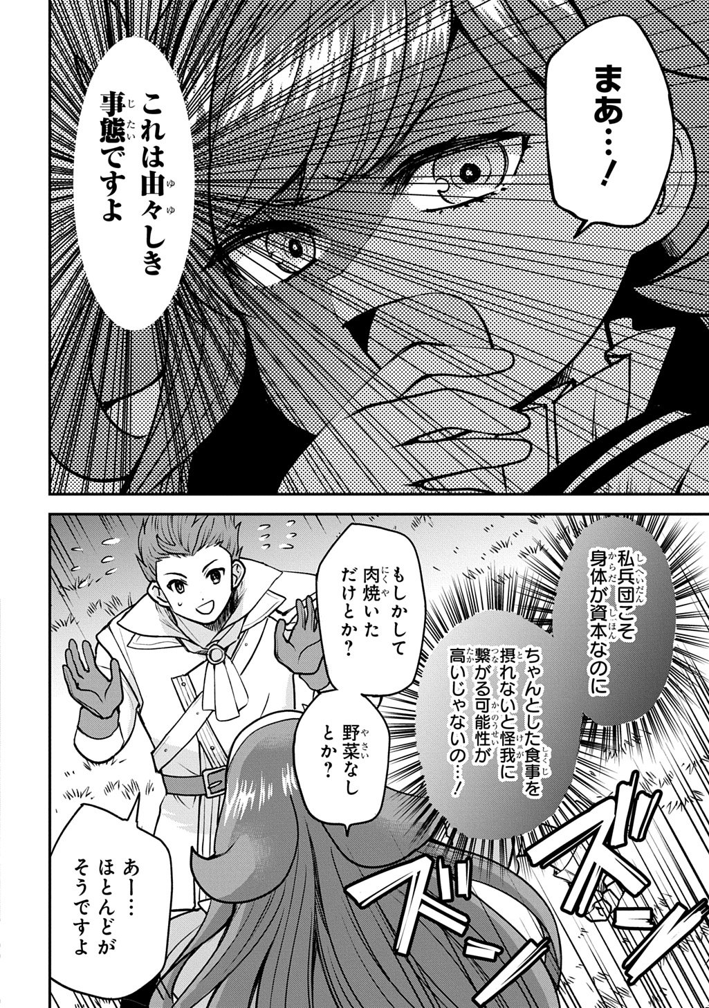 Kyonen 82 sai no Isekai Tensei - Chapter 9 - Page 12