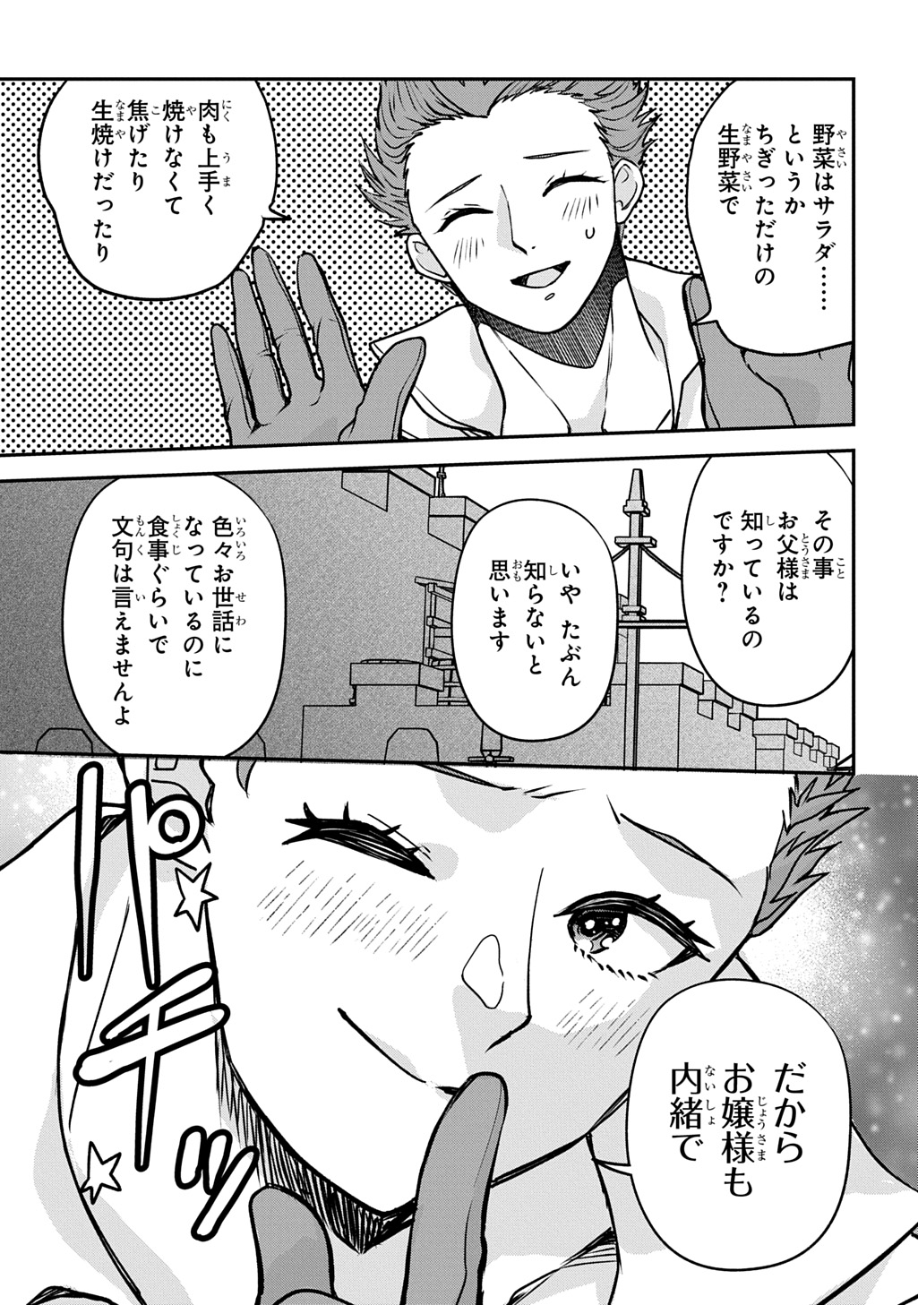 Kyonen 82 sai no Isekai Tensei - Chapter 9 - Page 13