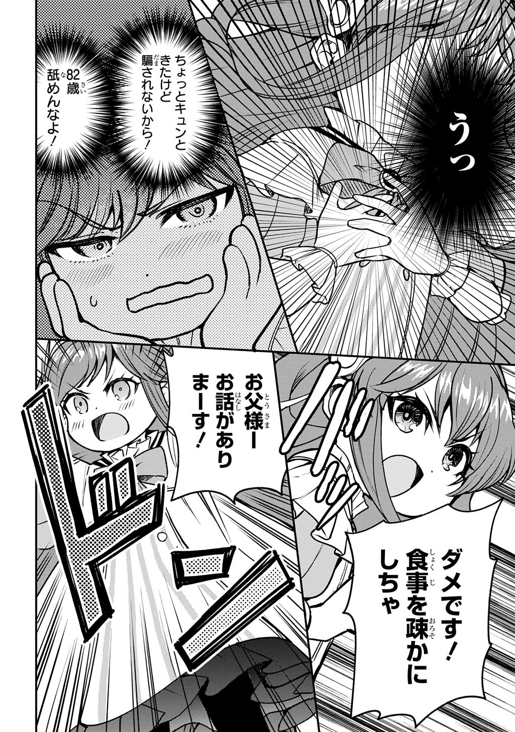 Kyonen 82 sai no Isekai Tensei - Chapter 9 - Page 14