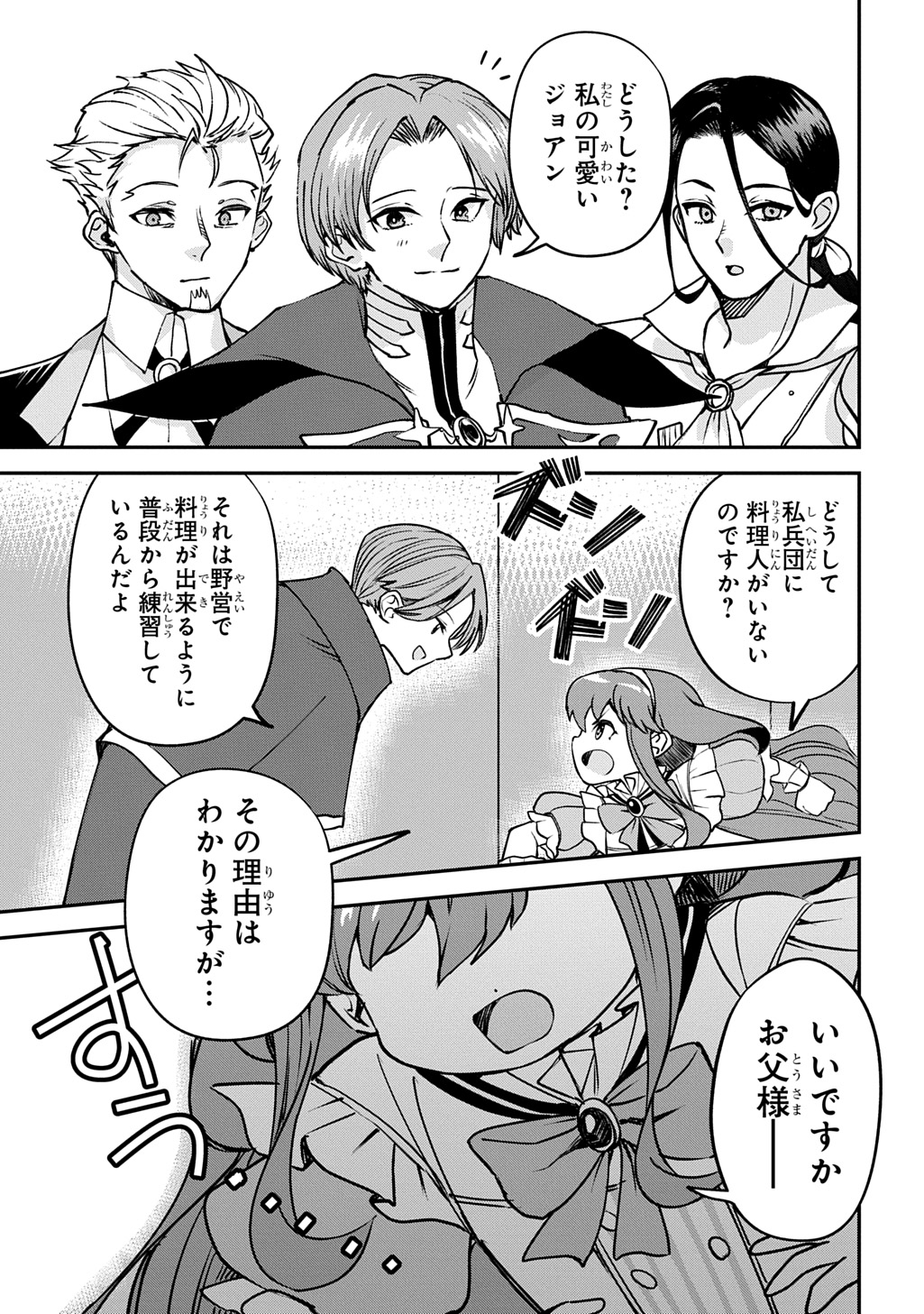 Kyonen 82 sai no Isekai Tensei - Chapter 9 - Page 15