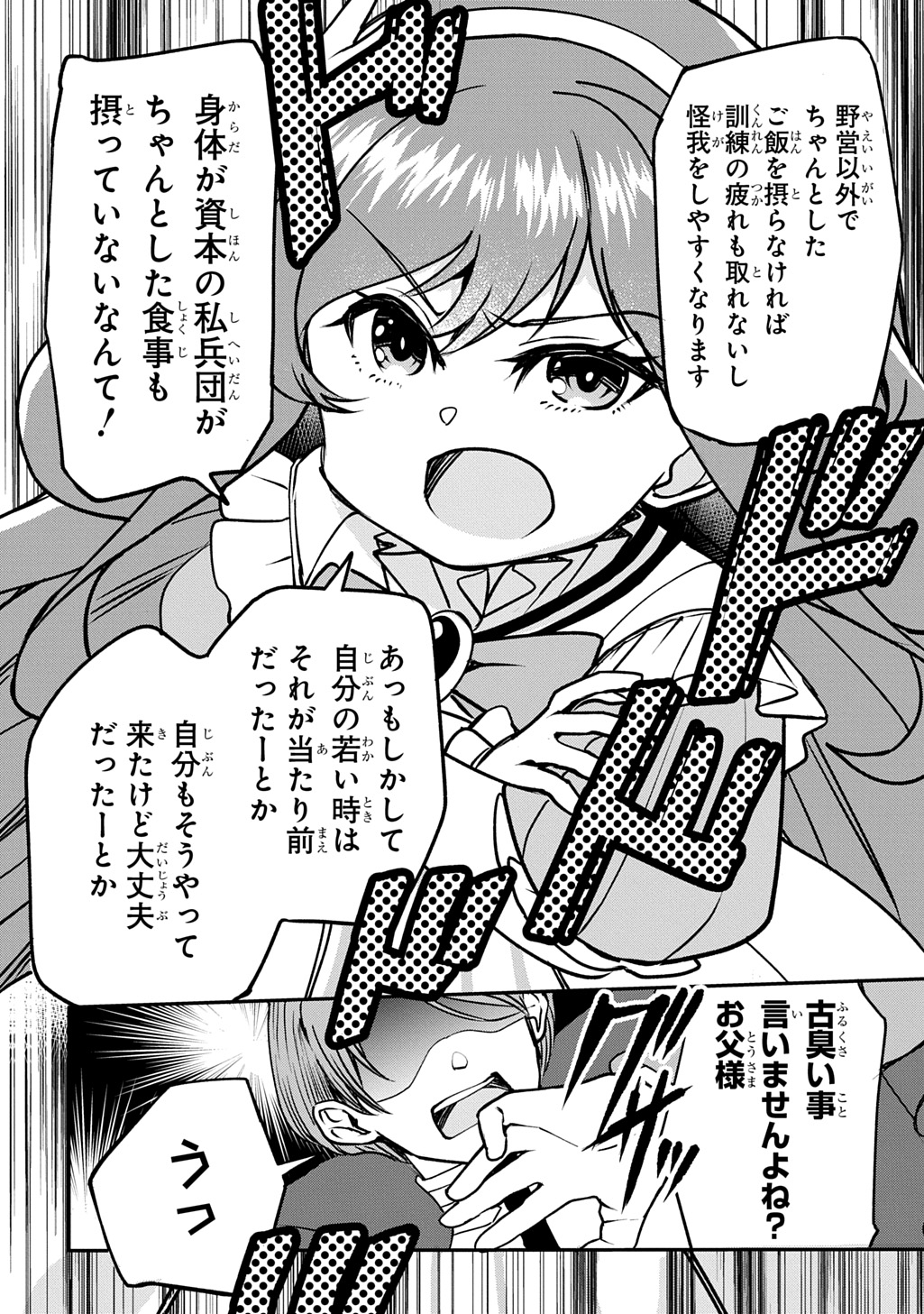 Kyonen 82 sai no Isekai Tensei - Chapter 9 - Page 16