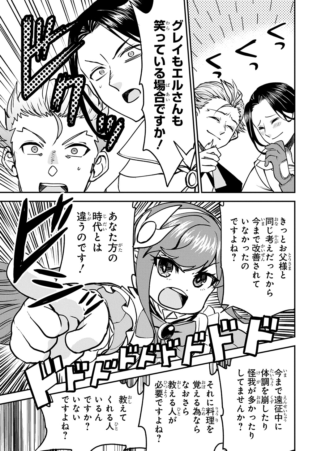 Kyonen 82 sai no Isekai Tensei - Chapter 9 - Page 17