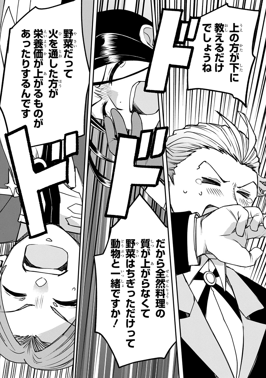 Kyonen 82 sai no Isekai Tensei - Chapter 9 - Page 18