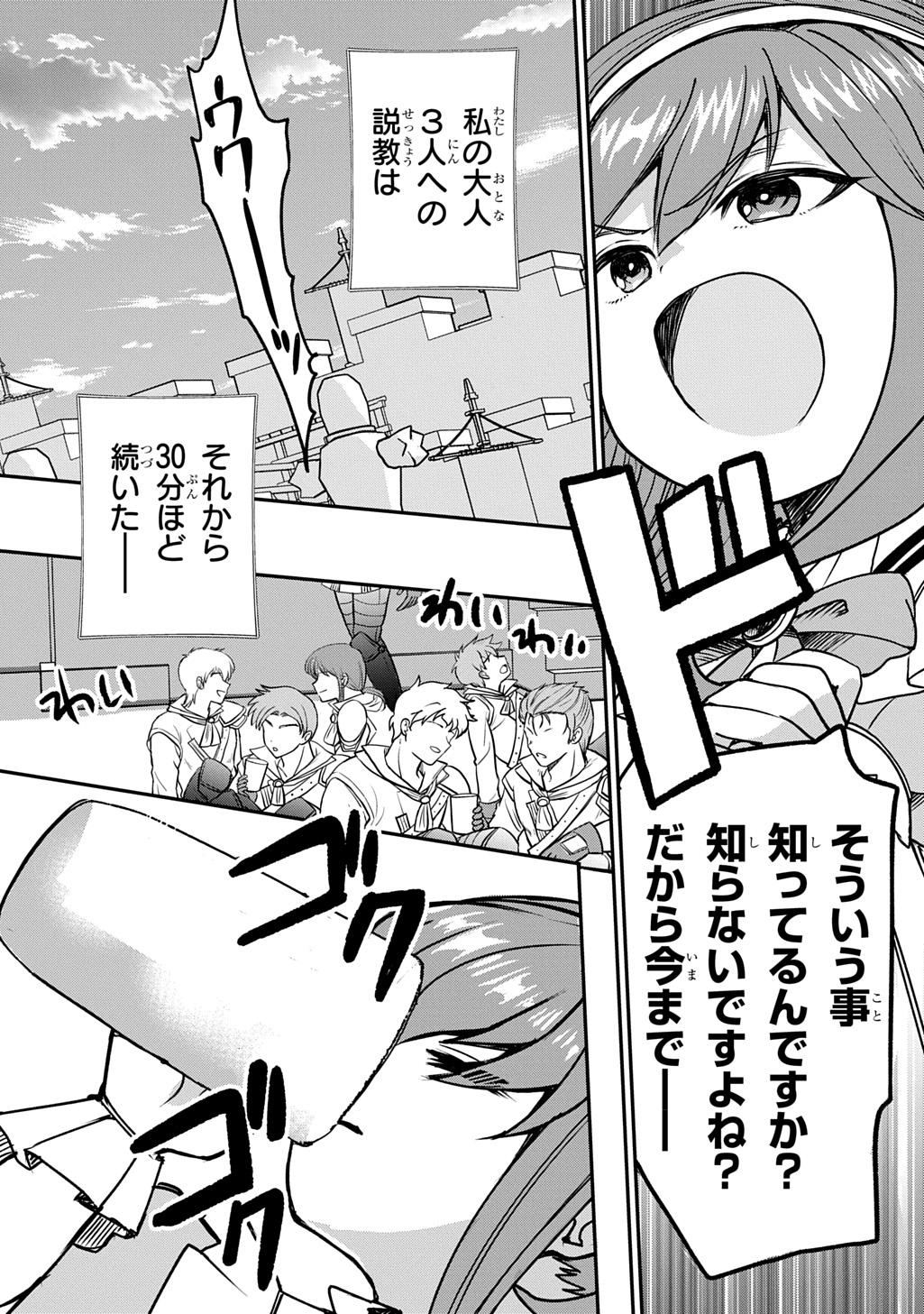 Kyonen 82 sai no Isekai Tensei - Chapter 9 - Page 19