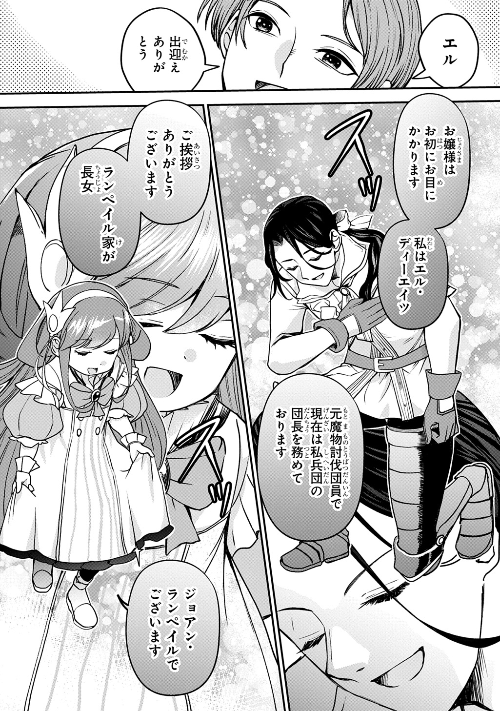 Kyonen 82 sai no Isekai Tensei - Chapter 9 - Page 2