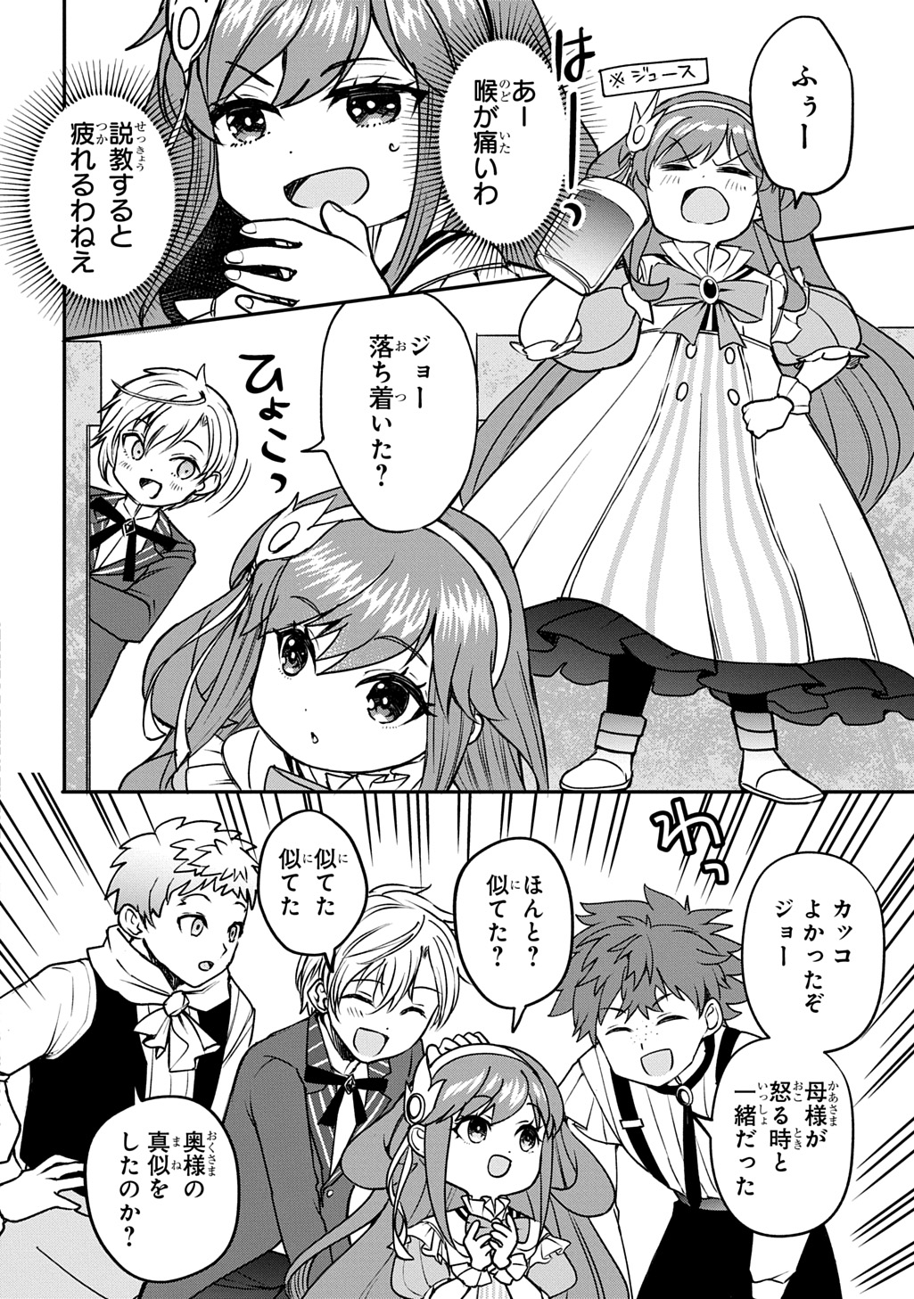 Kyonen 82 sai no Isekai Tensei - Chapter 9 - Page 20