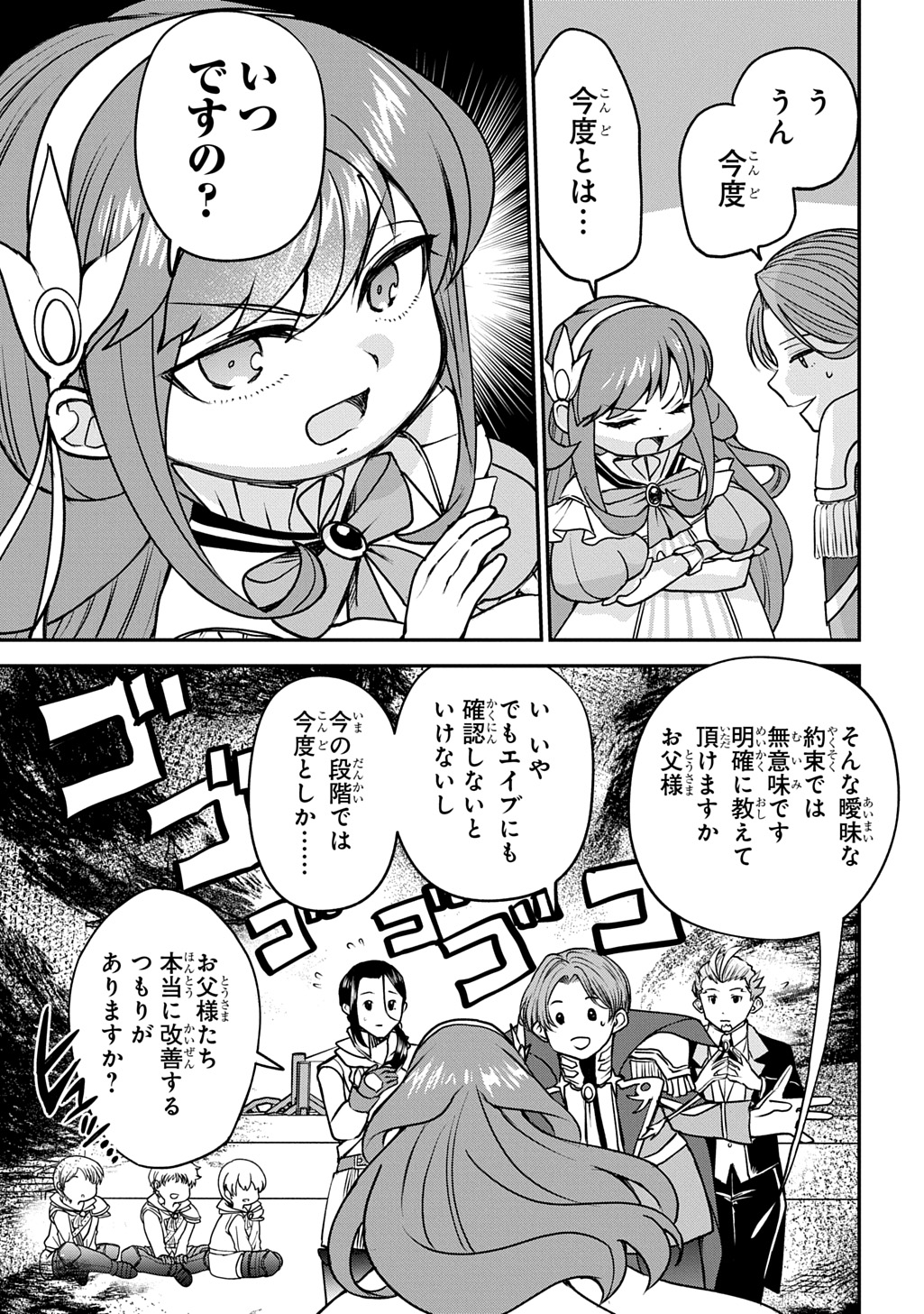 Kyonen 82 sai no Isekai Tensei - Chapter 9 - Page 23