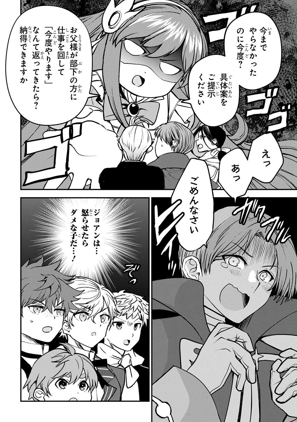 Kyonen 82 sai no Isekai Tensei - Chapter 9 - Page 24