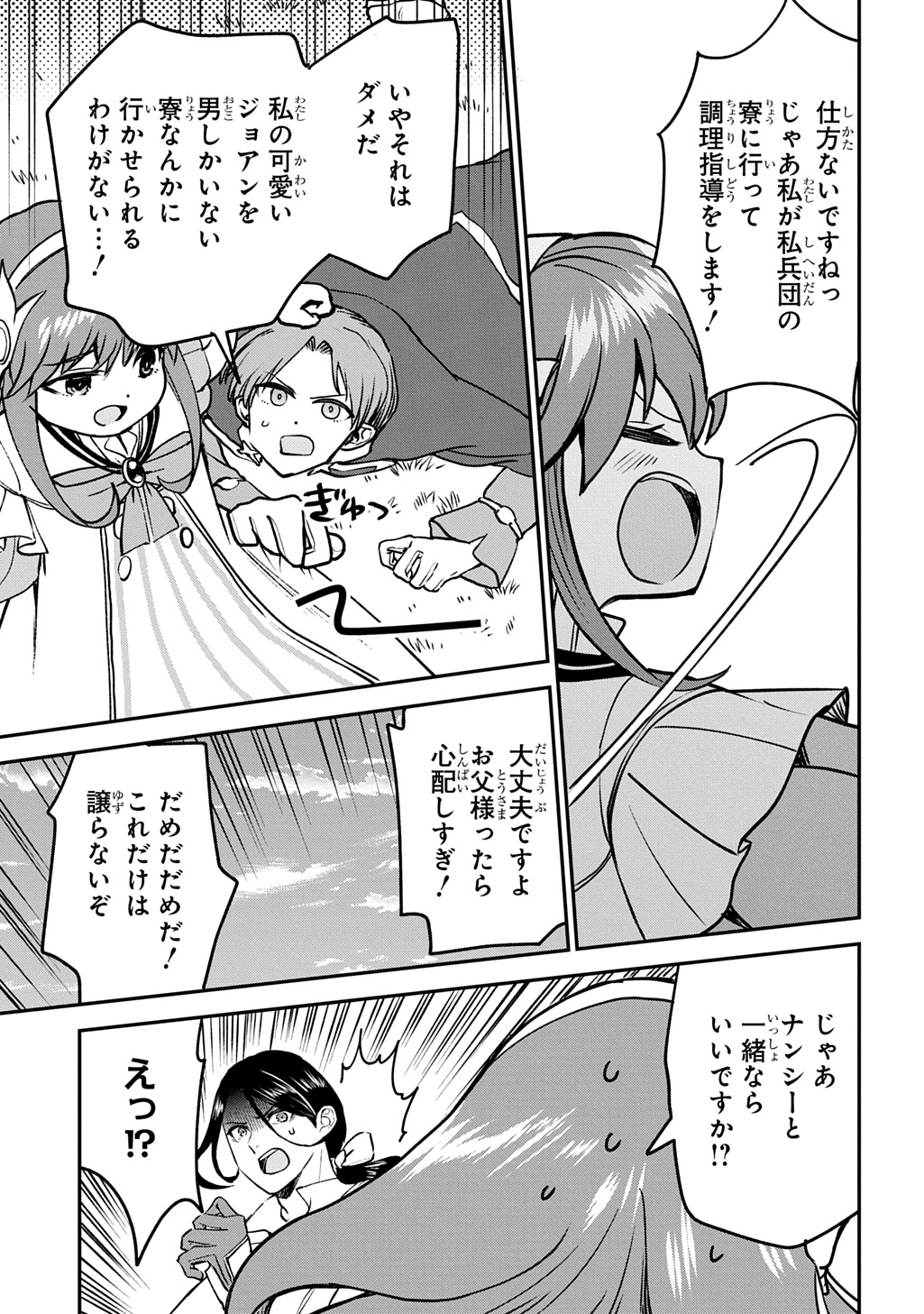 Kyonen 82 sai no Isekai Tensei - Chapter 9 - Page 25