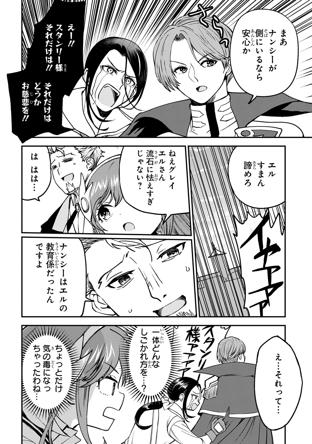 Kyonen 82 sai no Isekai Tensei - Chapter 9 - Page 26