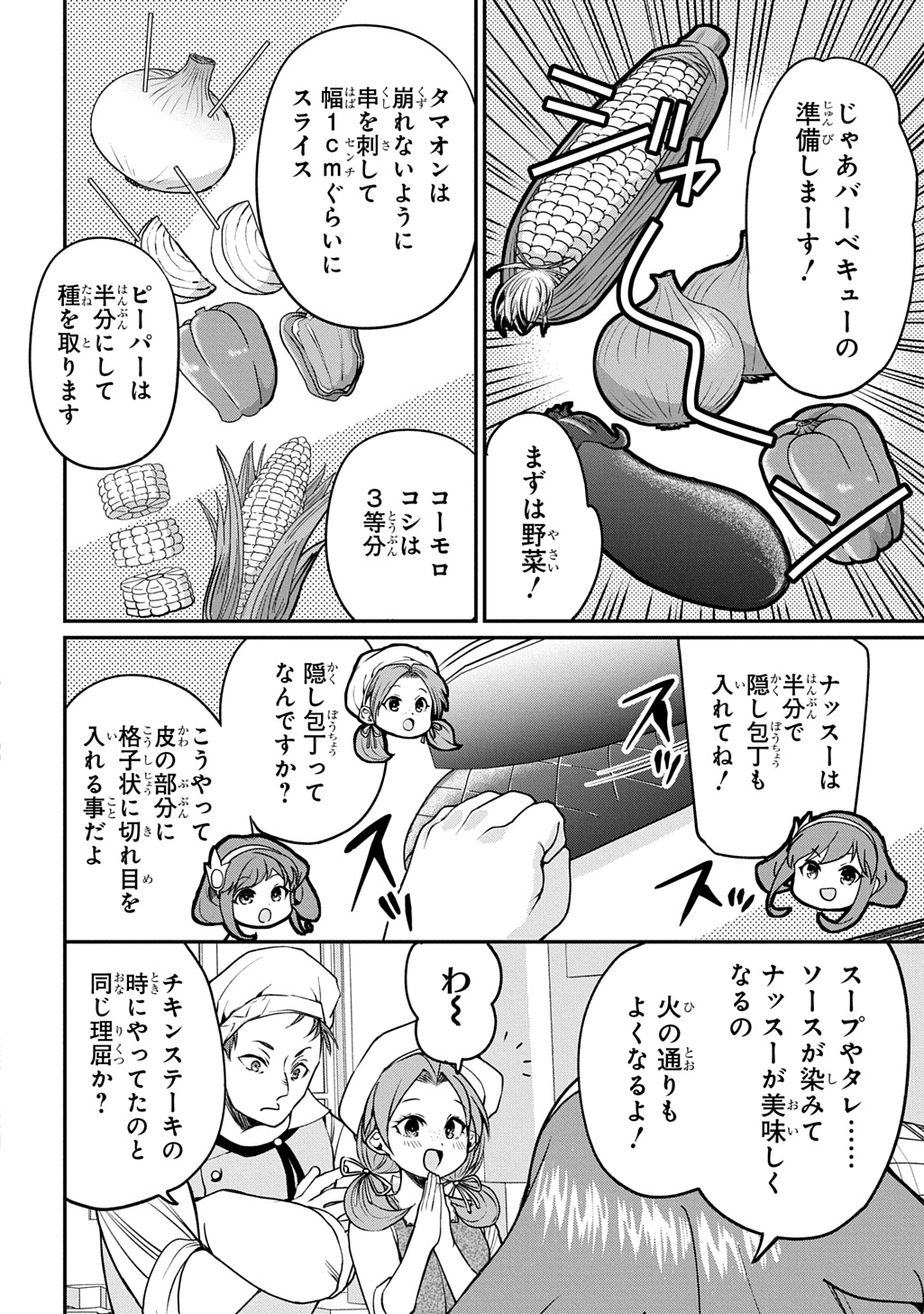 Kyonen 82 sai no Isekai Tensei - Chapter 9 - Page 30