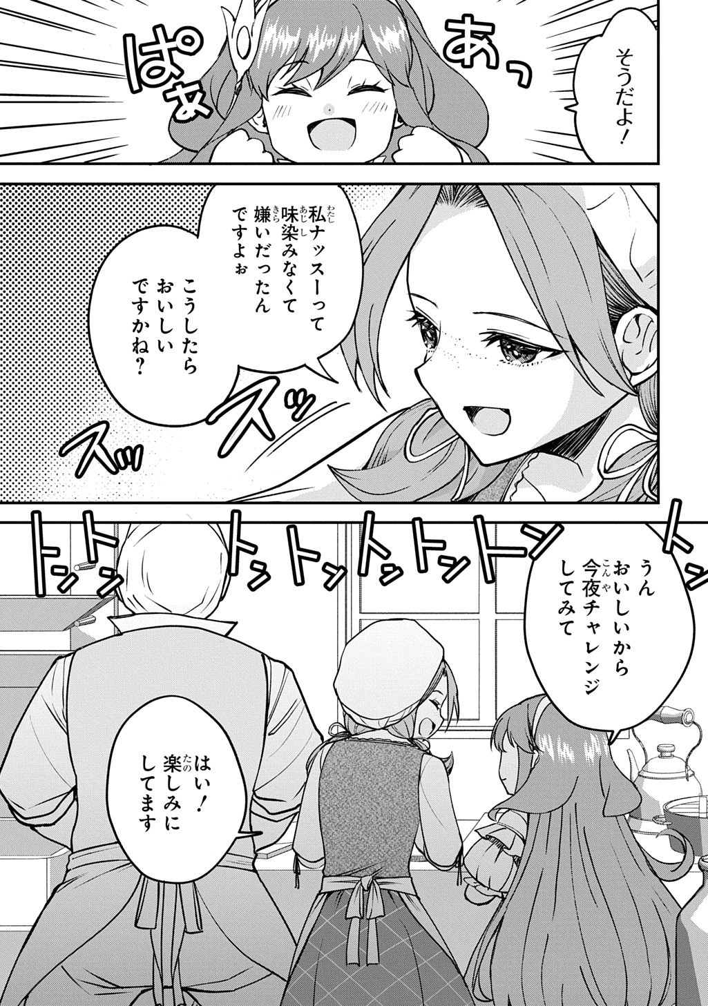 Kyonen 82 sai no Isekai Tensei - Chapter 9 - Page 31