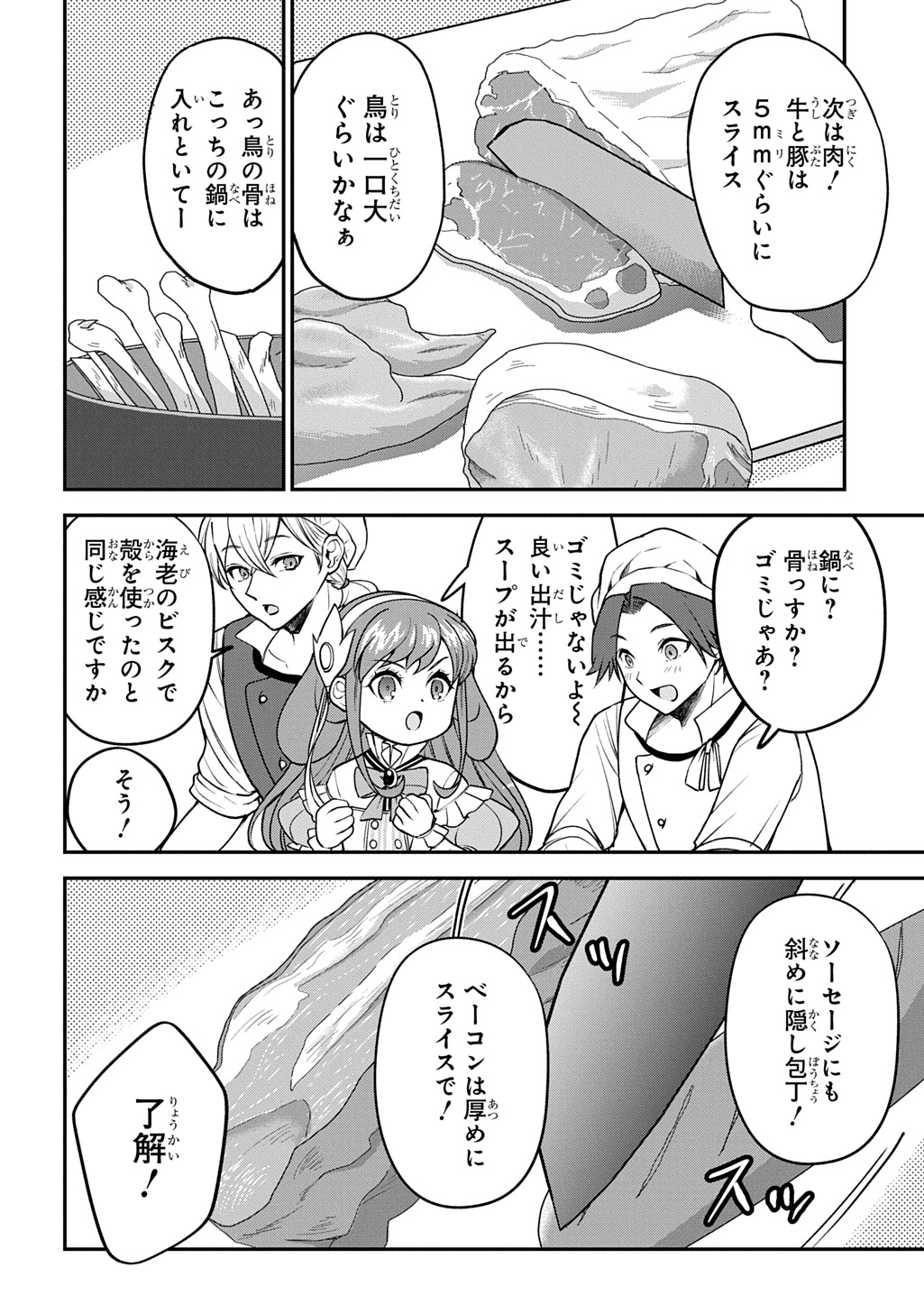 Kyonen 82 sai no Isekai Tensei - Chapter 9 - Page 32