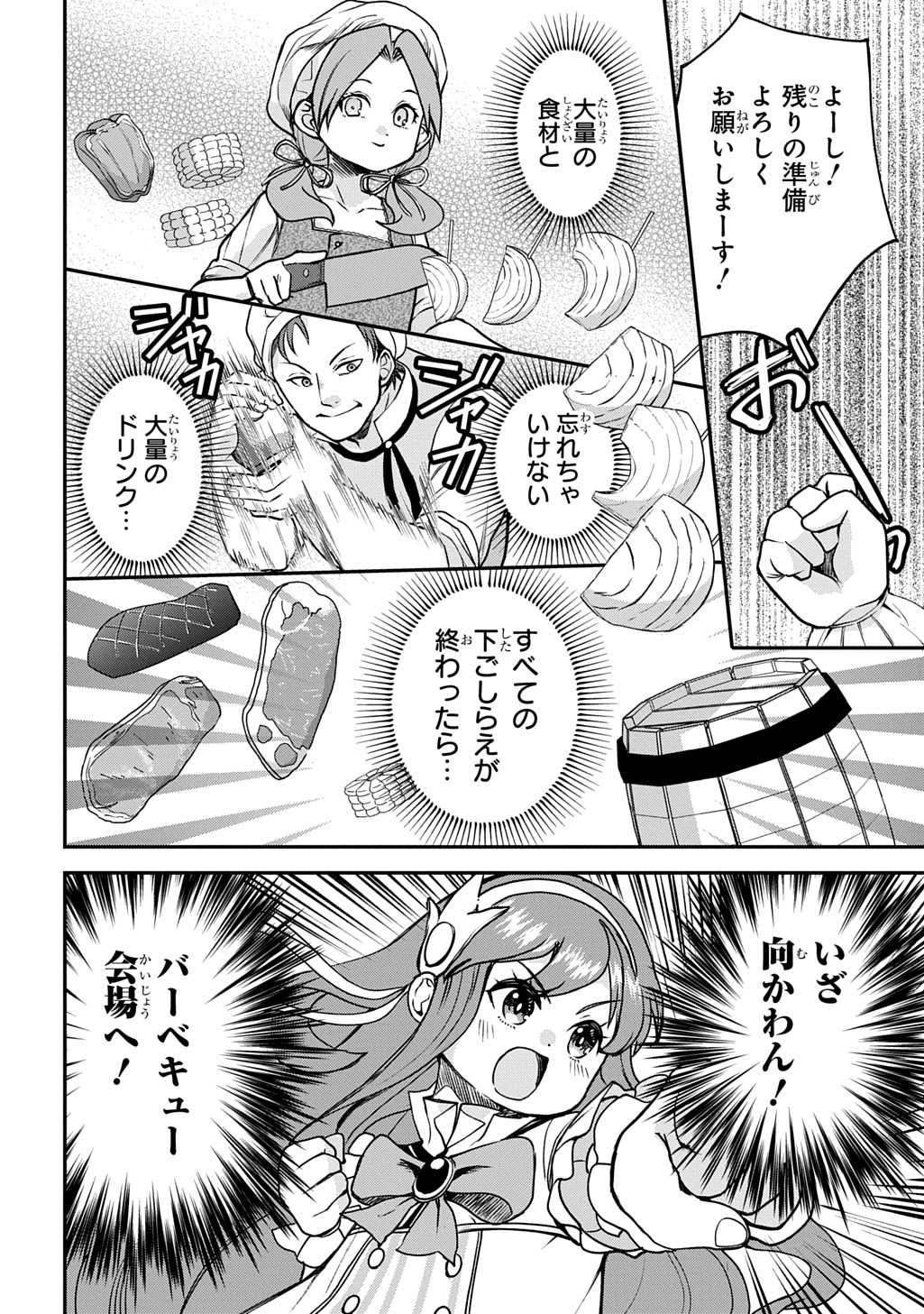 Kyonen 82 sai no Isekai Tensei - Chapter 9 - Page 38