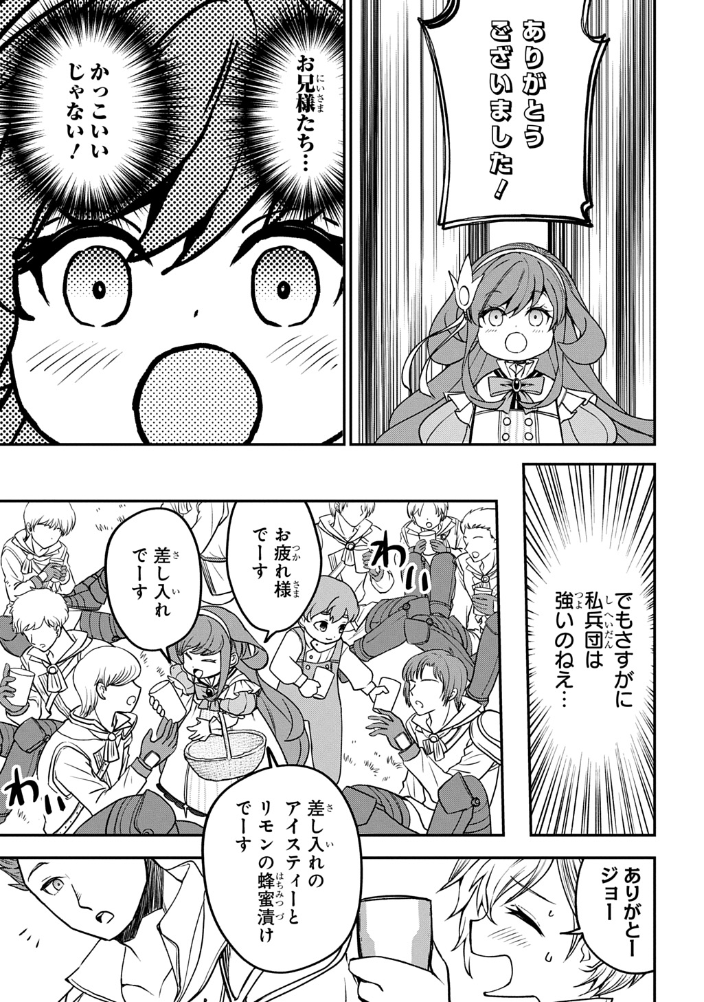 Kyonen 82 sai no Isekai Tensei - Chapter 9 - Page 9