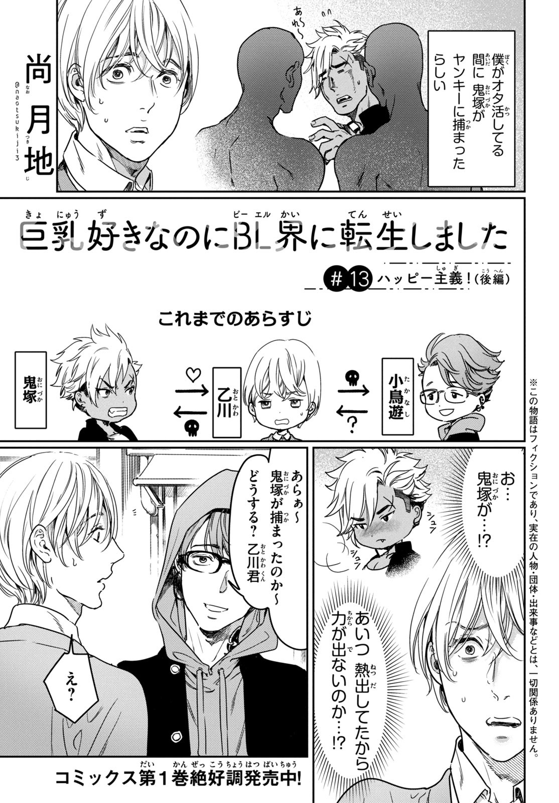 Kyonyuu Suki nanoni BL Kai ni Tensei Shimashita - Chapter 13 - Page 1