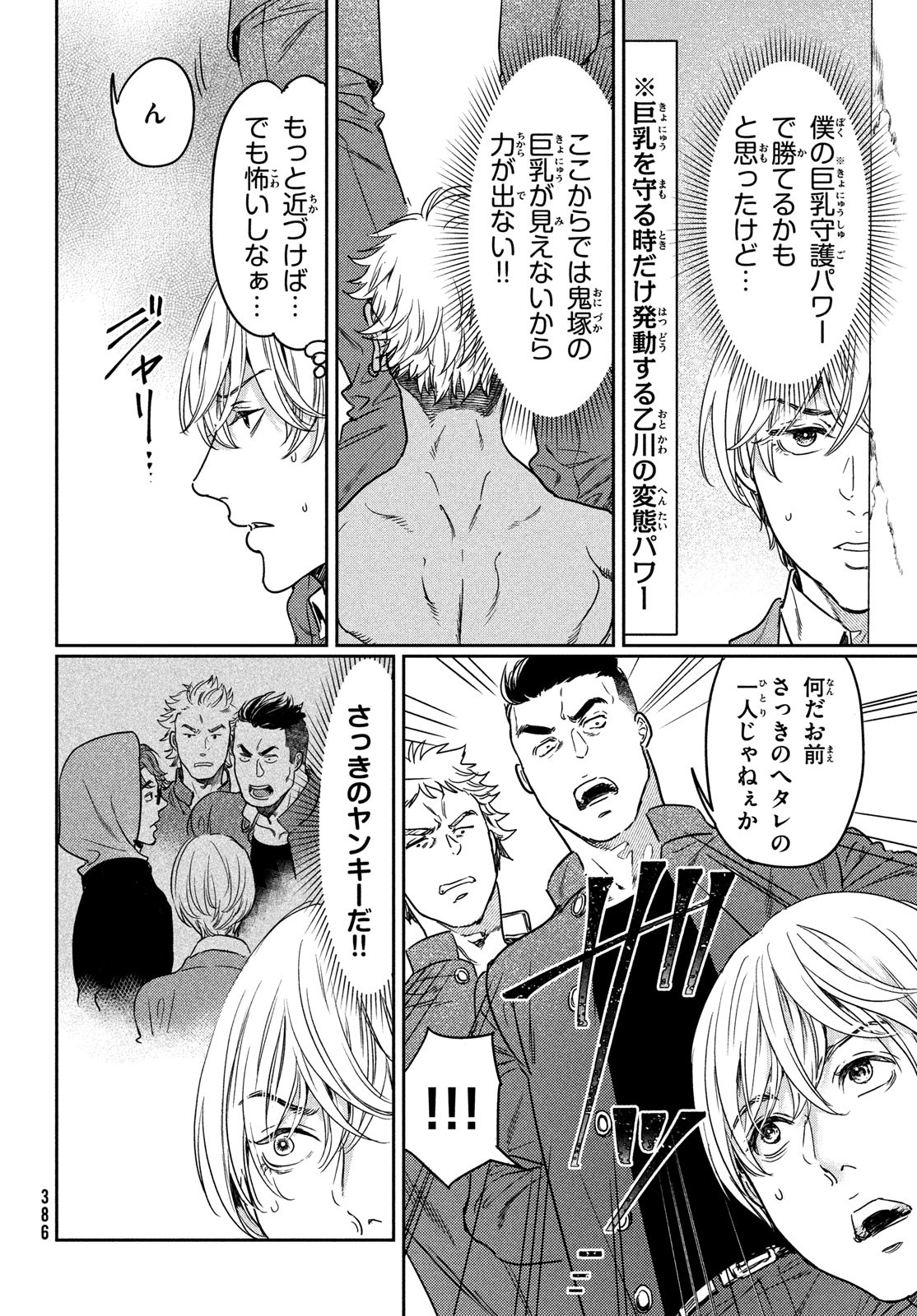 Kyonyuu Suki nanoni BL Kai ni Tensei Shimashita - Chapter 13 - Page 10