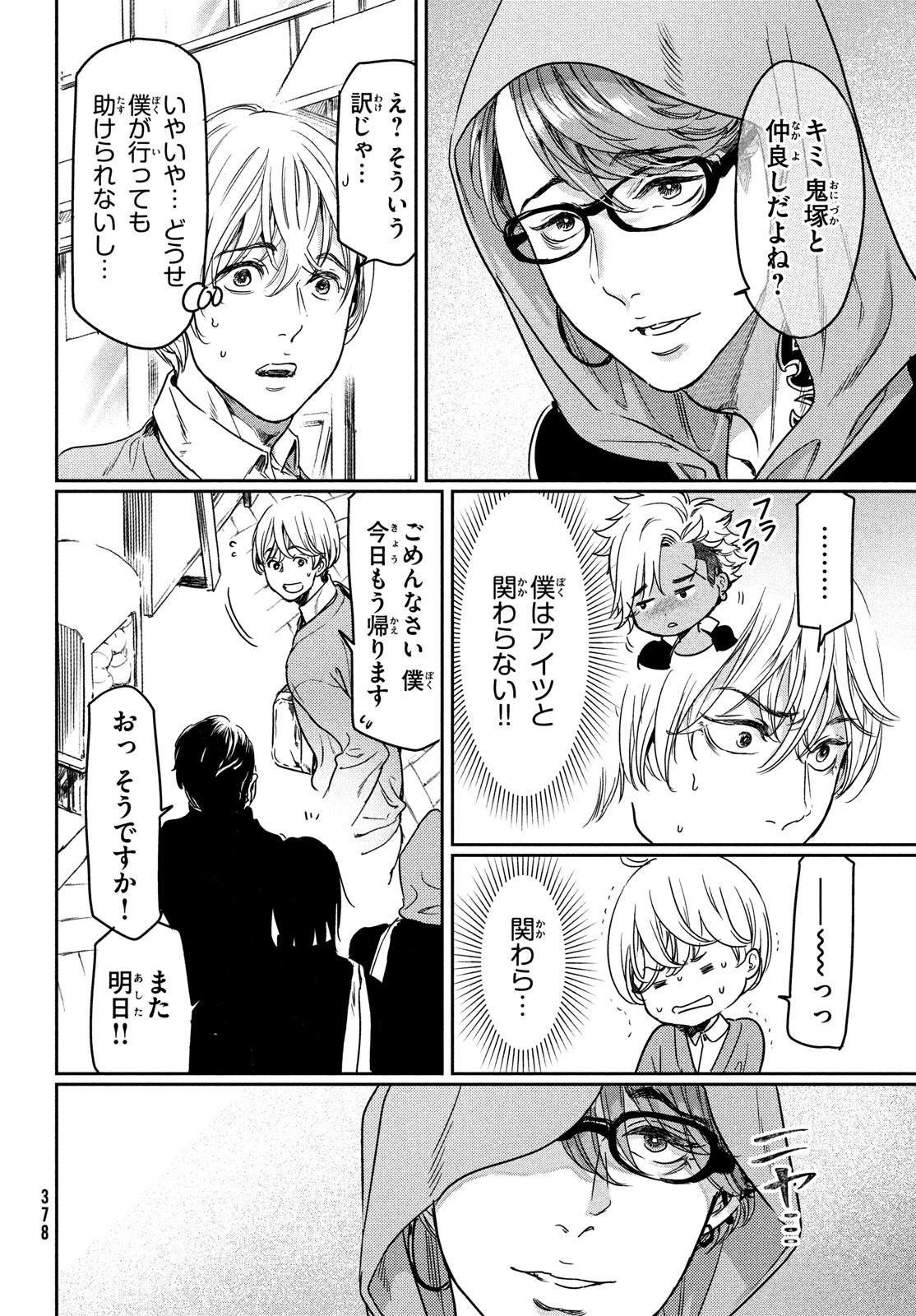 Kyonyuu Suki nanoni BL Kai ni Tensei Shimashita - Chapter 13 - Page 2