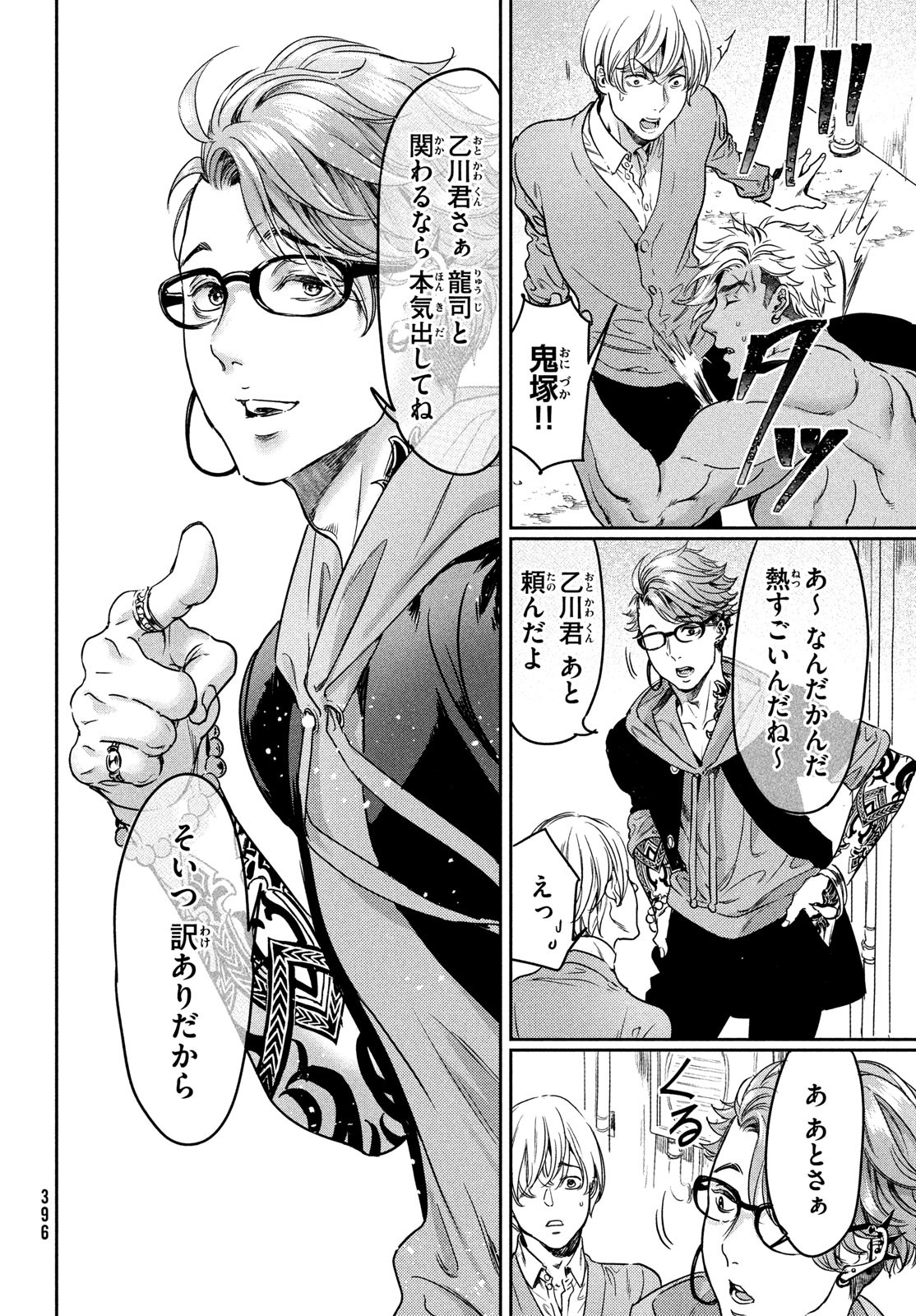 Kyonyuu Suki nanoni BL Kai ni Tensei Shimashita - Chapter 13 - Page 20