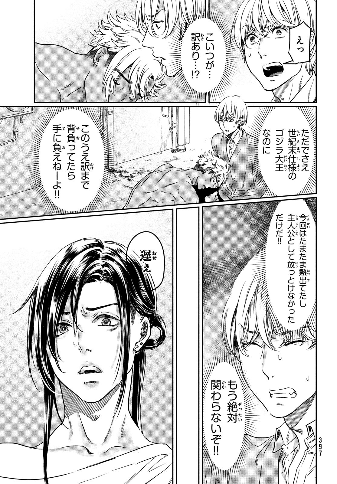 Kyonyuu Suki nanoni BL Kai ni Tensei Shimashita - Chapter 13 - Page 21