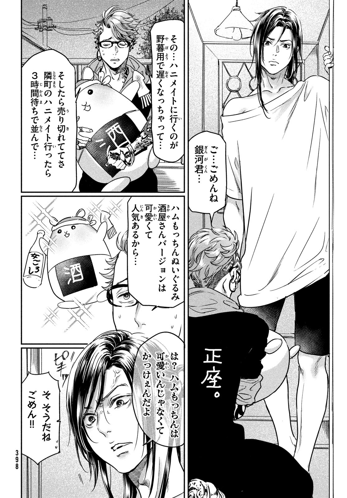 Kyonyuu Suki nanoni BL Kai ni Tensei Shimashita - Chapter 13 - Page 22