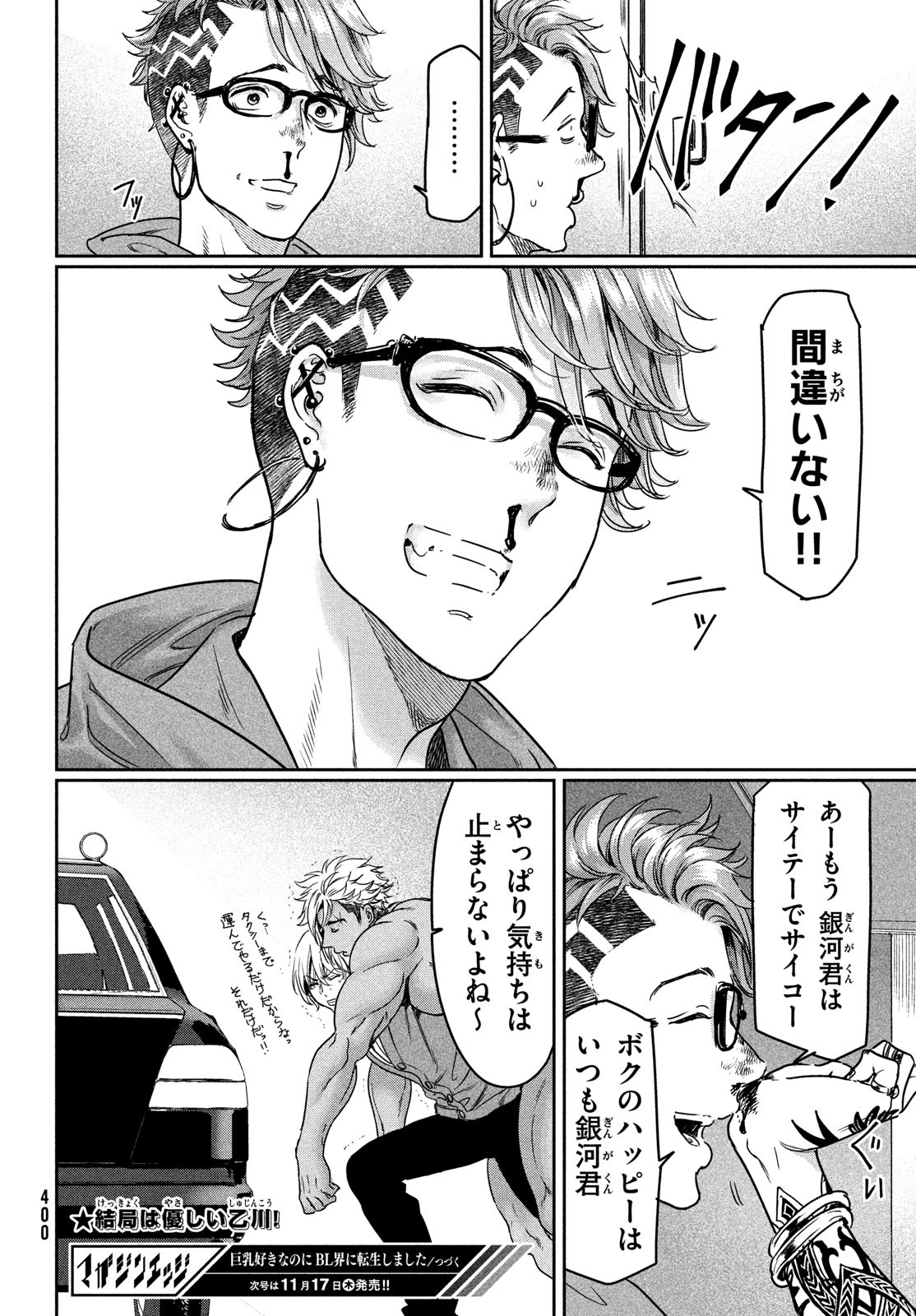 Kyonyuu Suki nanoni BL Kai ni Tensei Shimashita - Chapter 13 - Page 24