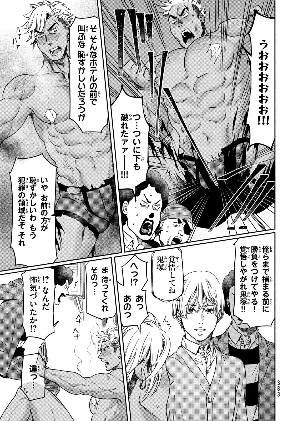 Kyonyuu Suki nanoni BL Kai ni Tensei Shimashita - Chapter 13 - Page 7