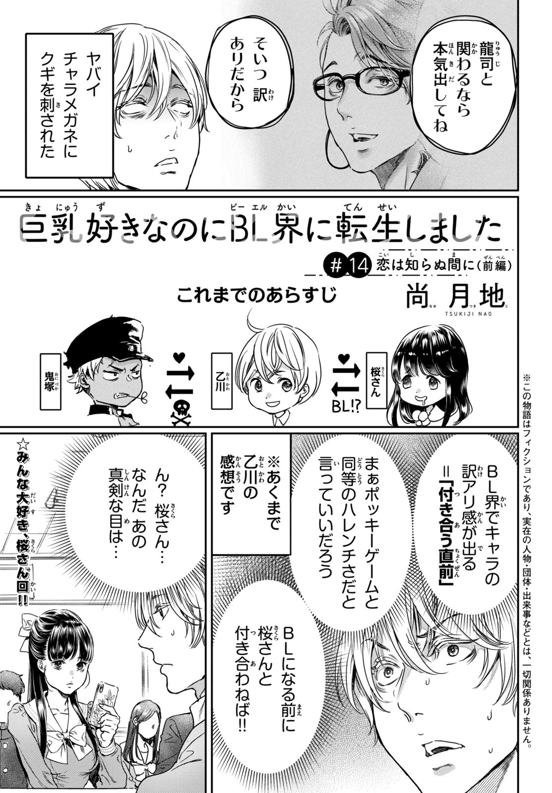 Kyonyuu Suki nanoni BL Kai ni Tensei Shimashita - Chapter 14 - Page 1