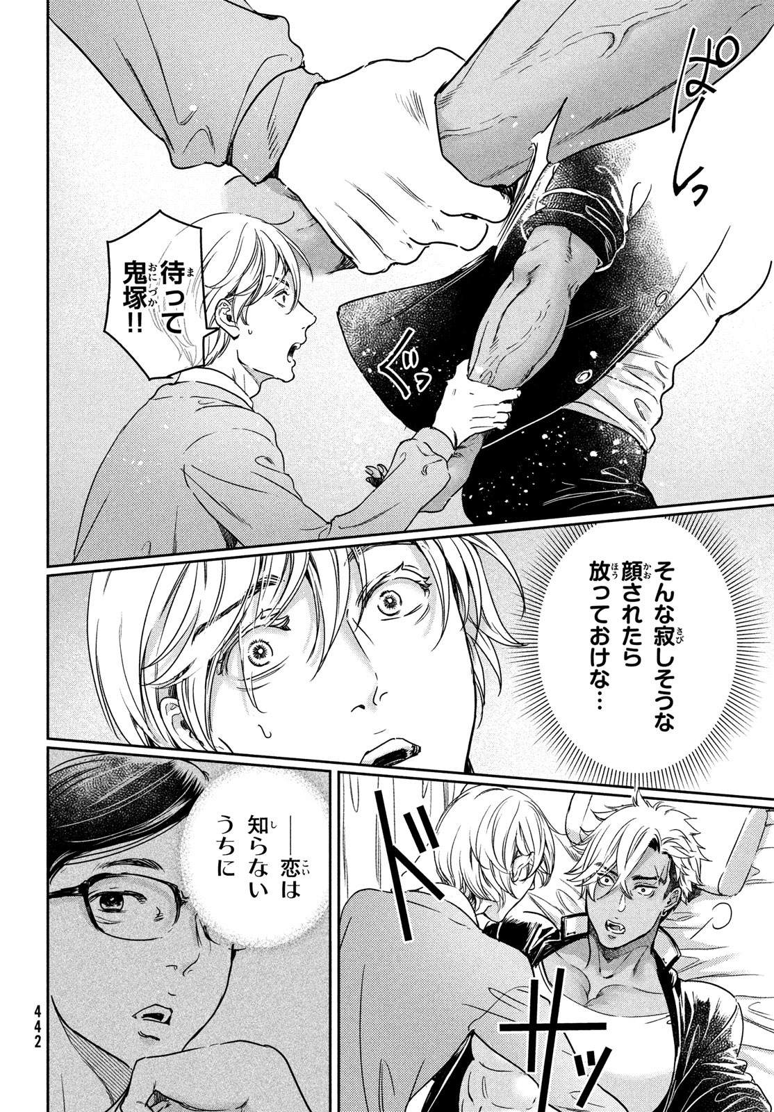 Kyonyuu Suki nanoni BL Kai ni Tensei Shimashita - Chapter 14 - Page 12