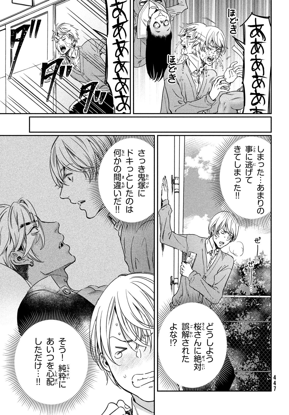 Kyonyuu Suki nanoni BL Kai ni Tensei Shimashita - Chapter 14 - Page 17