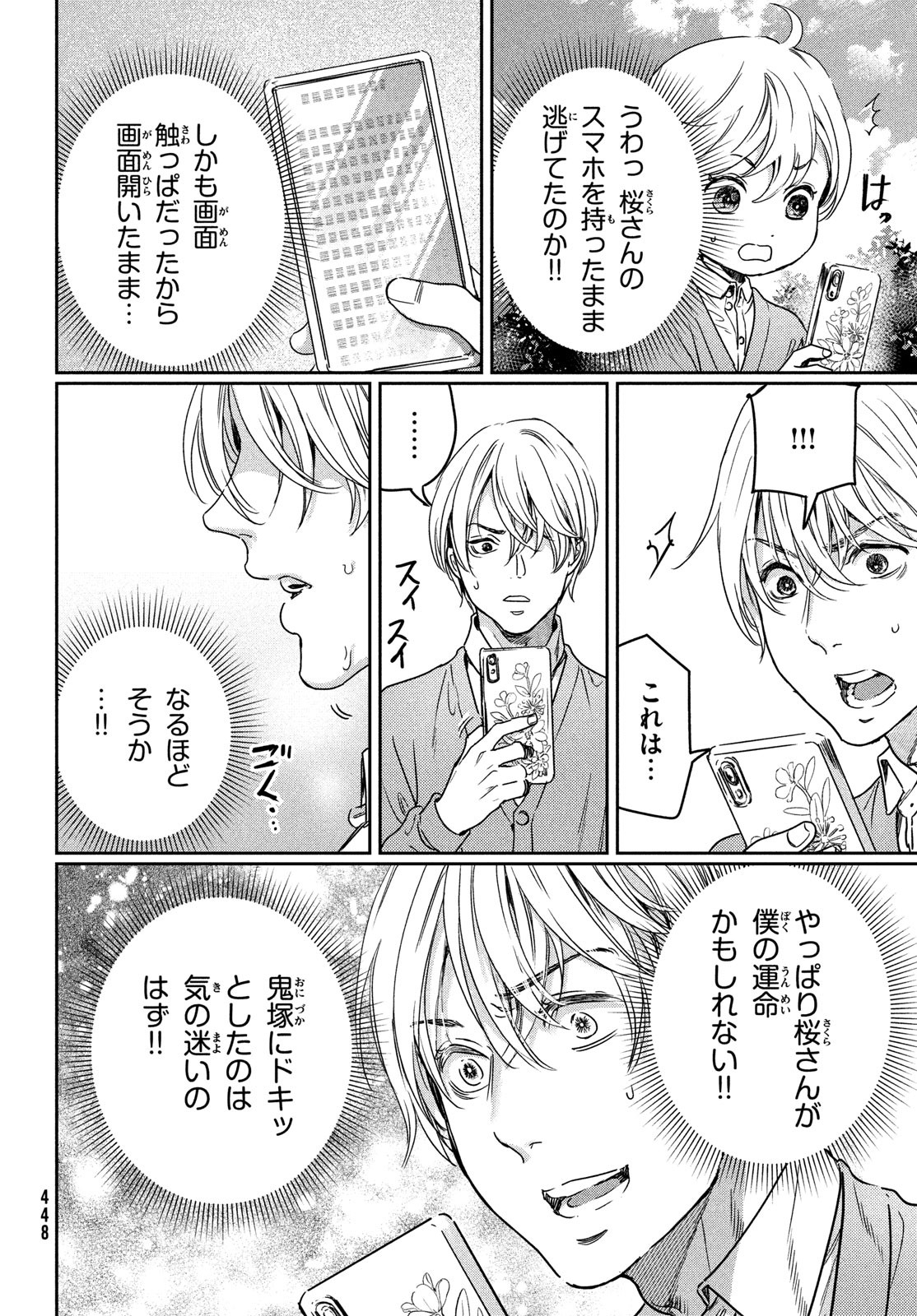 Kyonyuu Suki nanoni BL Kai ni Tensei Shimashita - Chapter 14 - Page 18