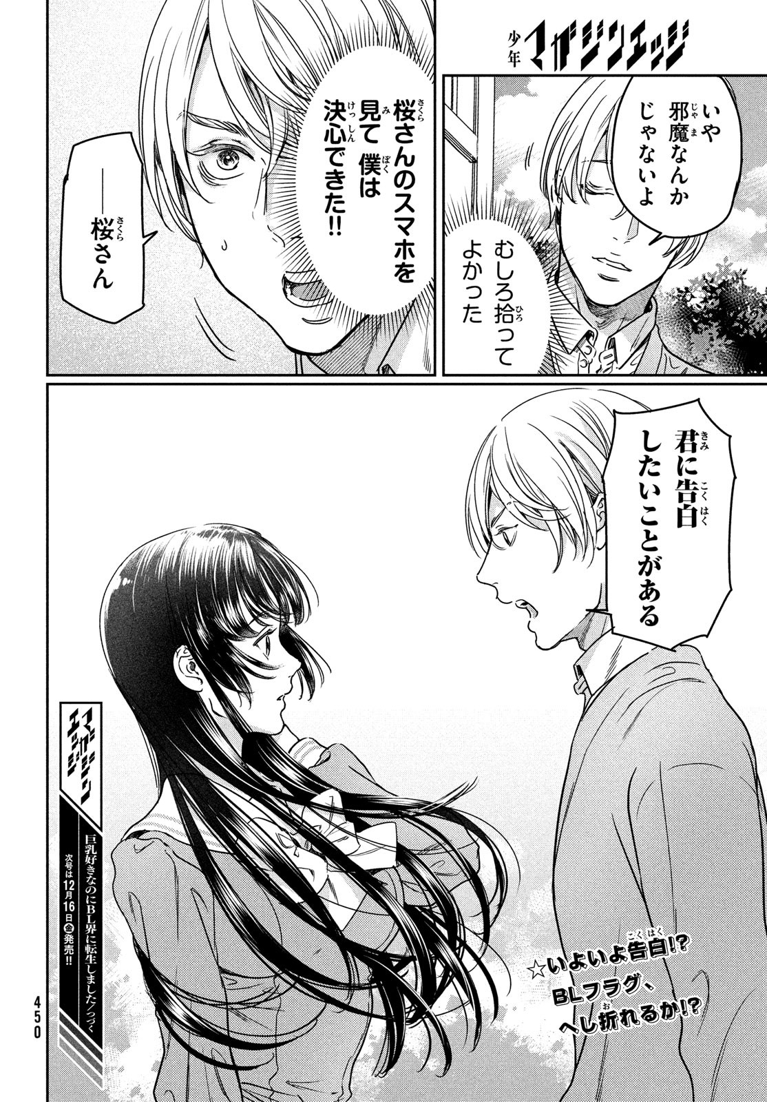 Kyonyuu Suki nanoni BL Kai ni Tensei Shimashita - Chapter 14 - Page 20