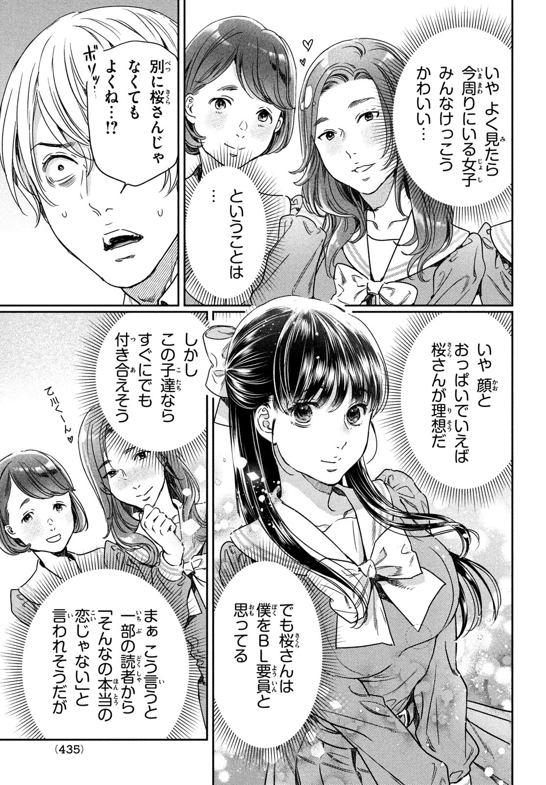 Kyonyuu Suki nanoni BL Kai ni Tensei Shimashita - Chapter 14 - Page 5