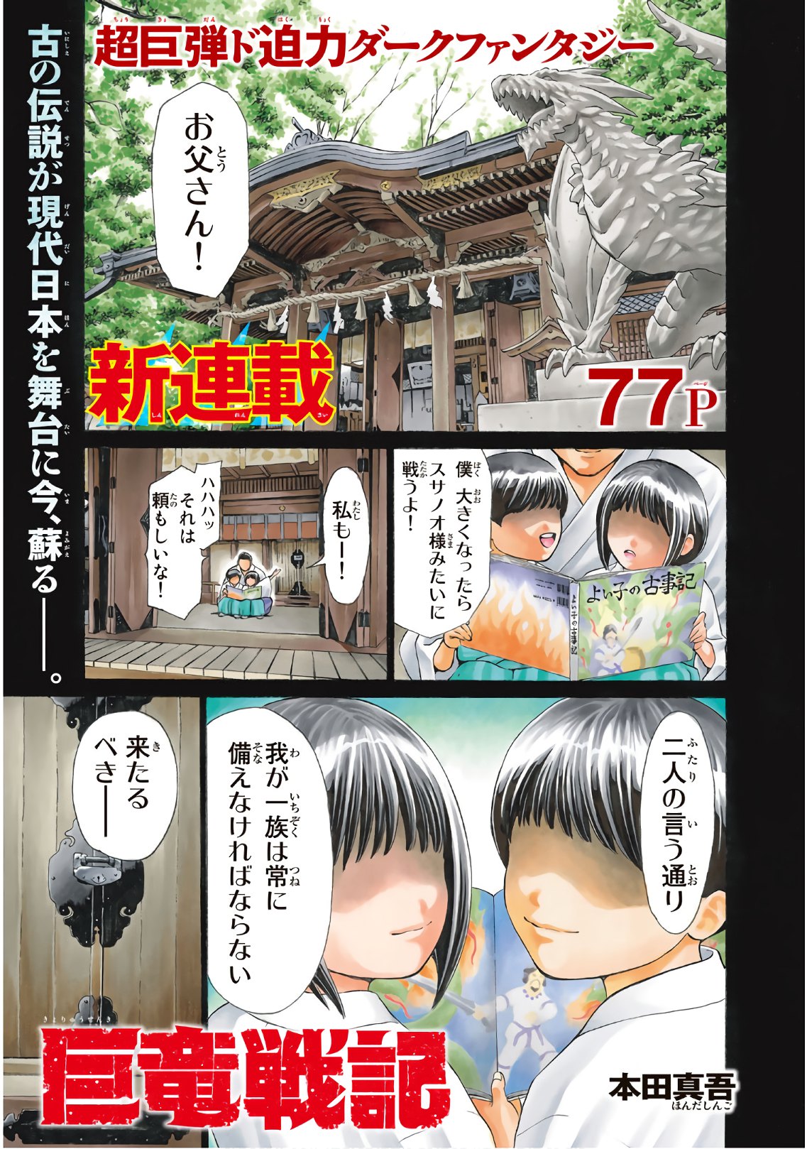 Kyoryuu Senki - Chapter 1 - Page 1