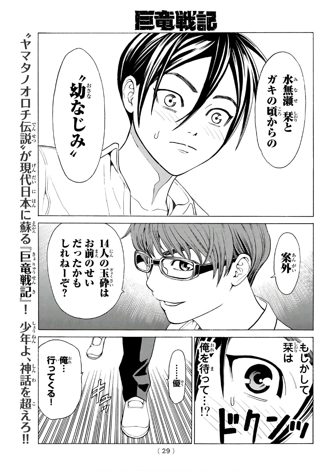 Kyoryuu Senki - Chapter 1 - Page 11