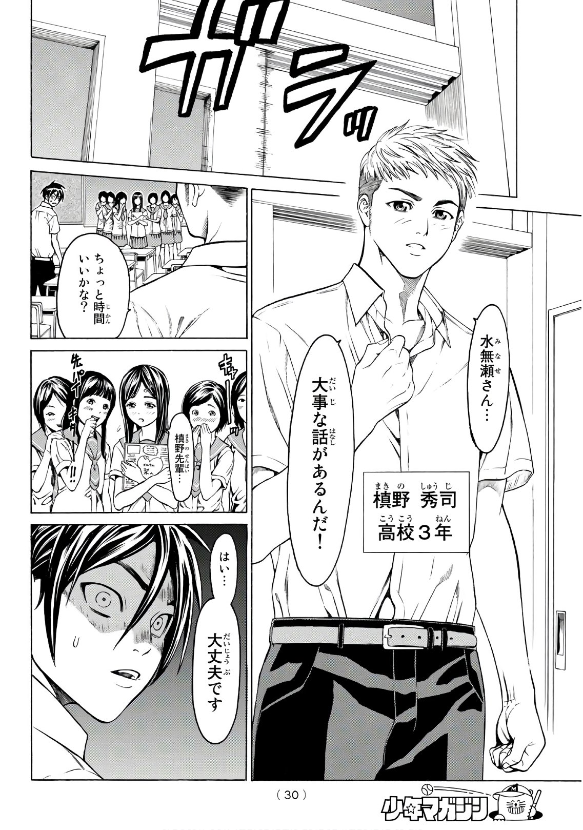 Kyoryuu Senki - Chapter 1 - Page 12