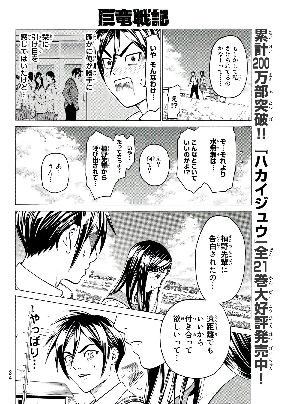 Kyoryuu Senki - Chapter 1 - Page 16