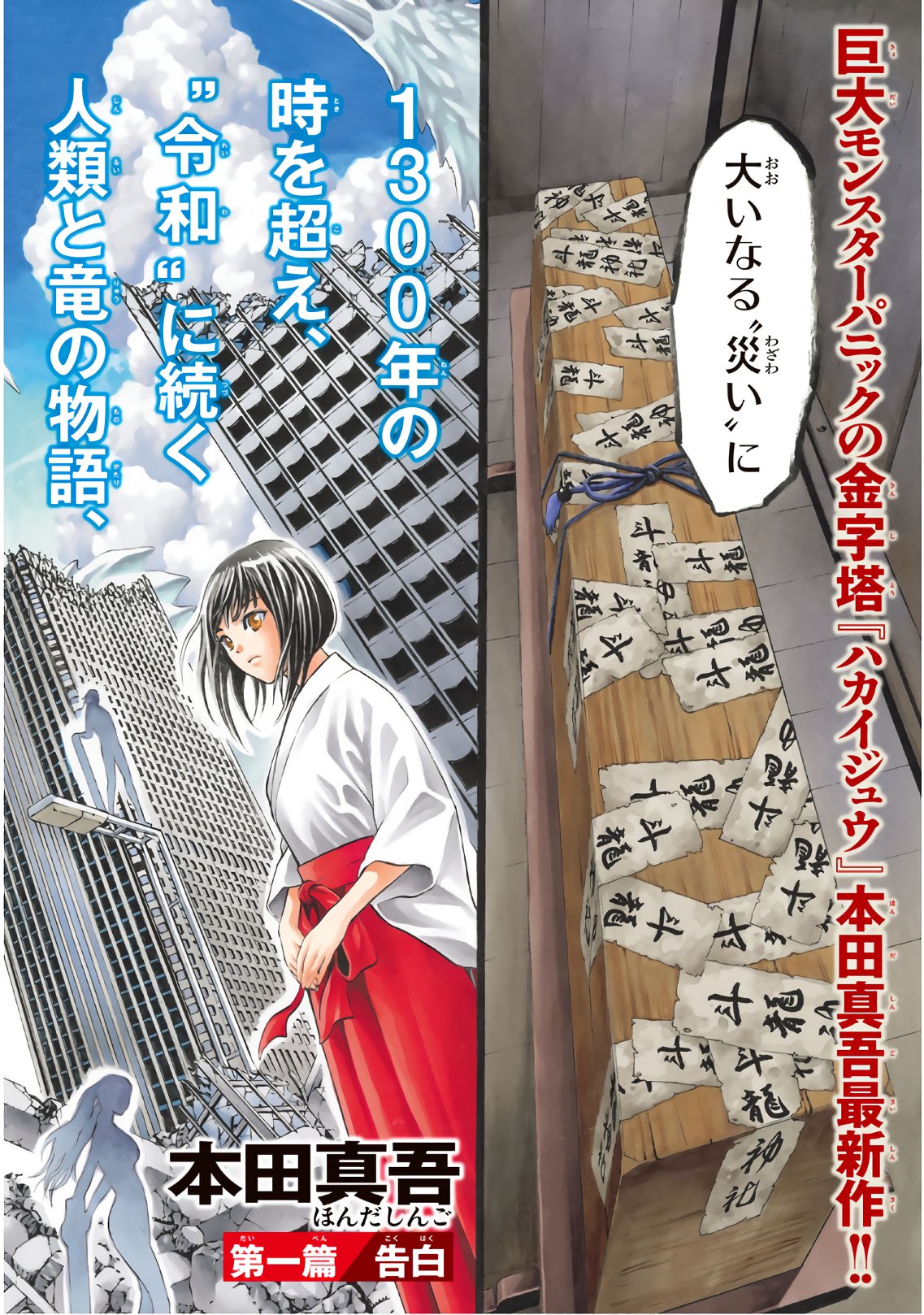 Kyoryuu Senki - Chapter 1 - Page 2