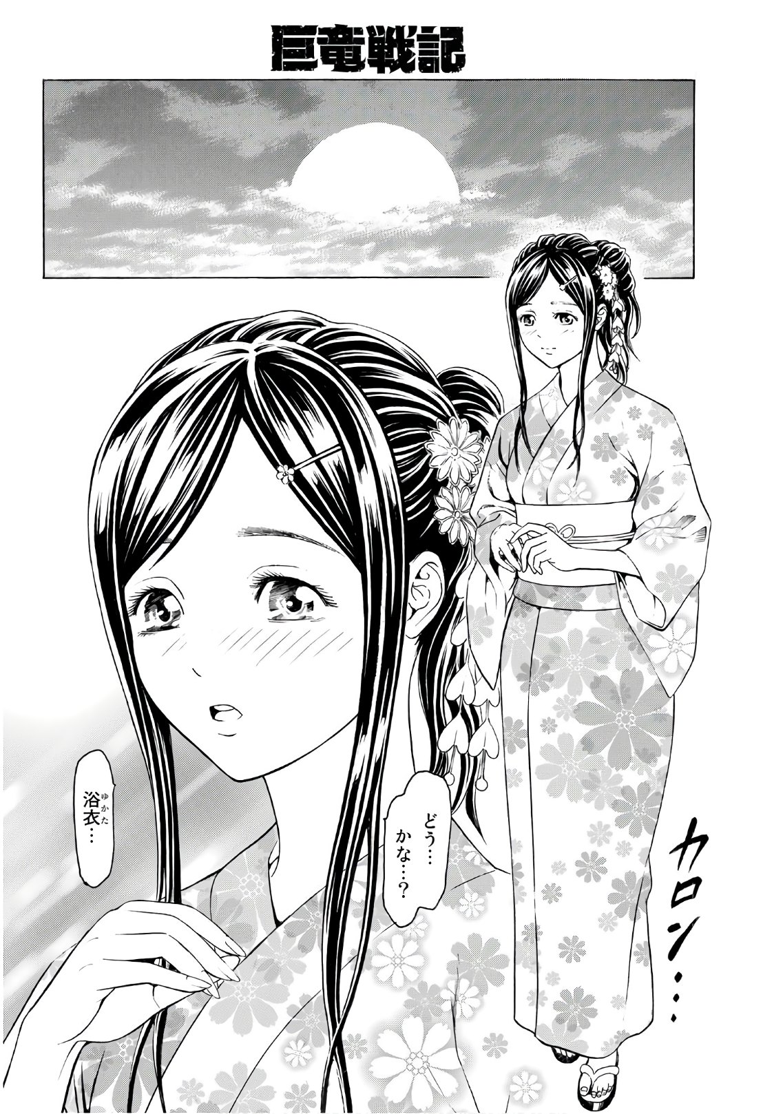 Kyoryuu Senki - Chapter 1 - Page 22