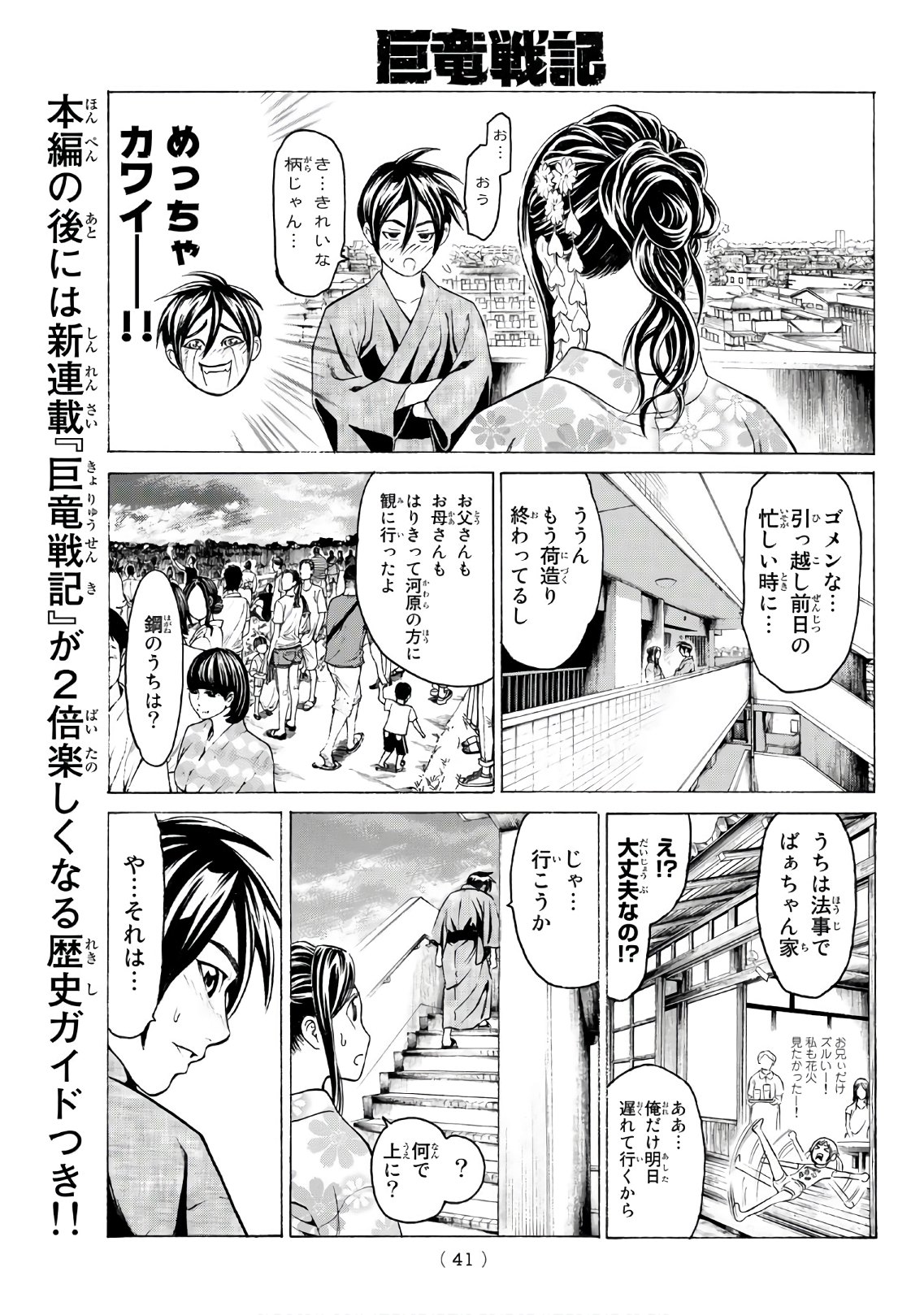 Kyoryuu Senki - Chapter 1 - Page 23