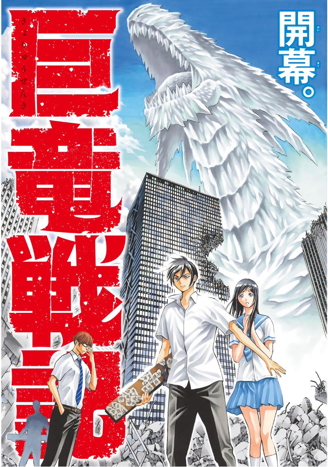 Kyoryuu Senki - Chapter 1 - Page 3