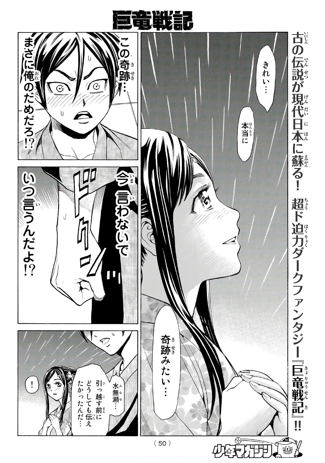 Kyoryuu Senki - Chapter 1 - Page 32