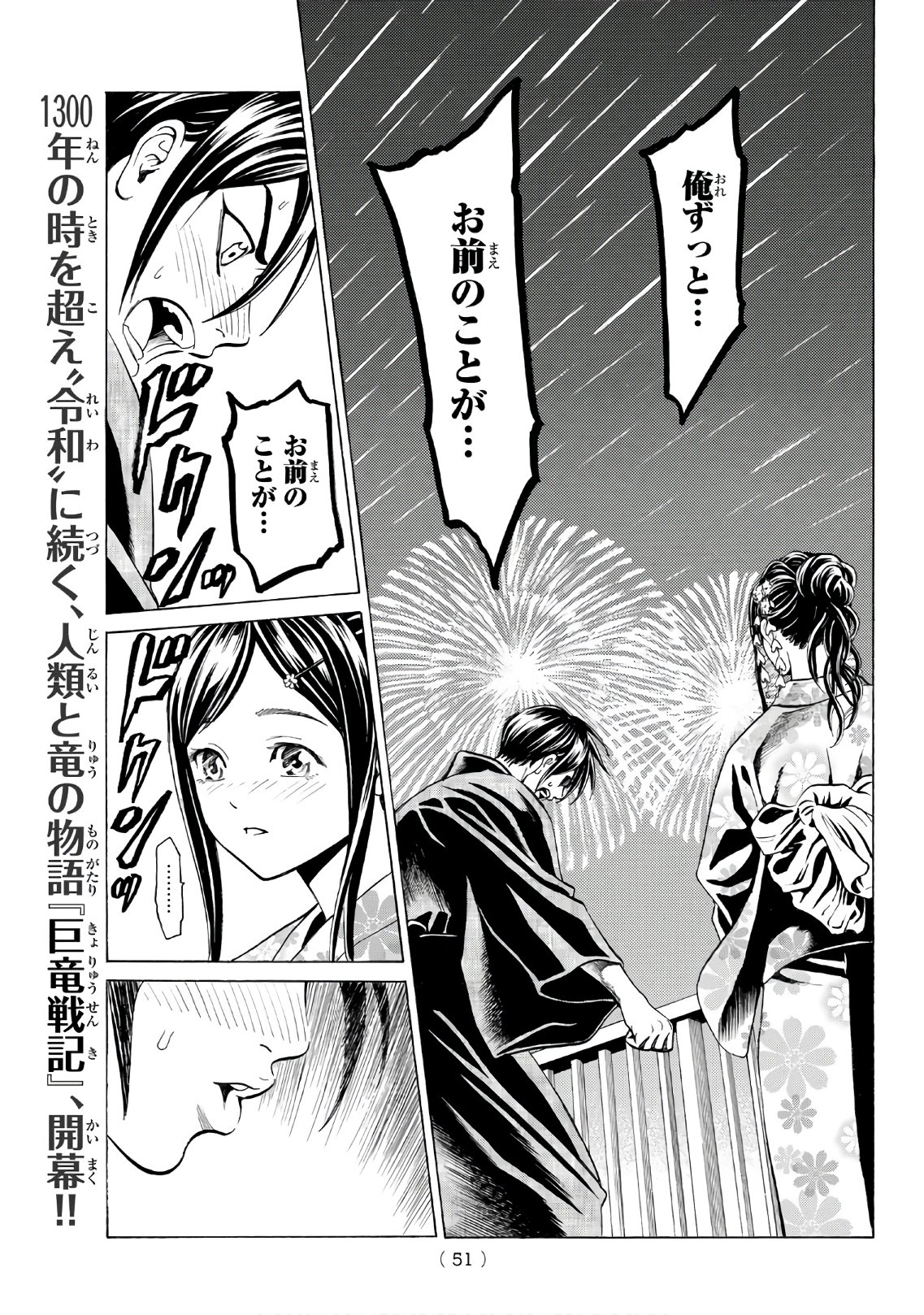 Kyoryuu Senki - Chapter 1 - Page 33