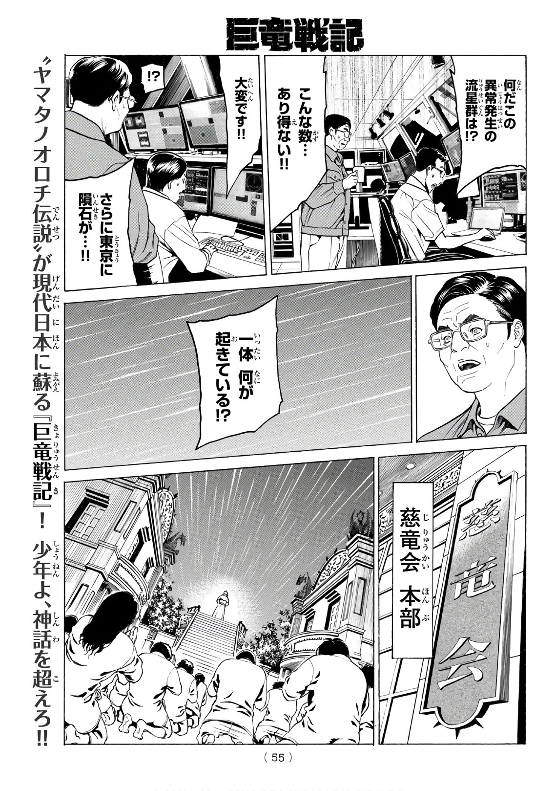 Kyoryuu Senki - Chapter 1 - Page 37