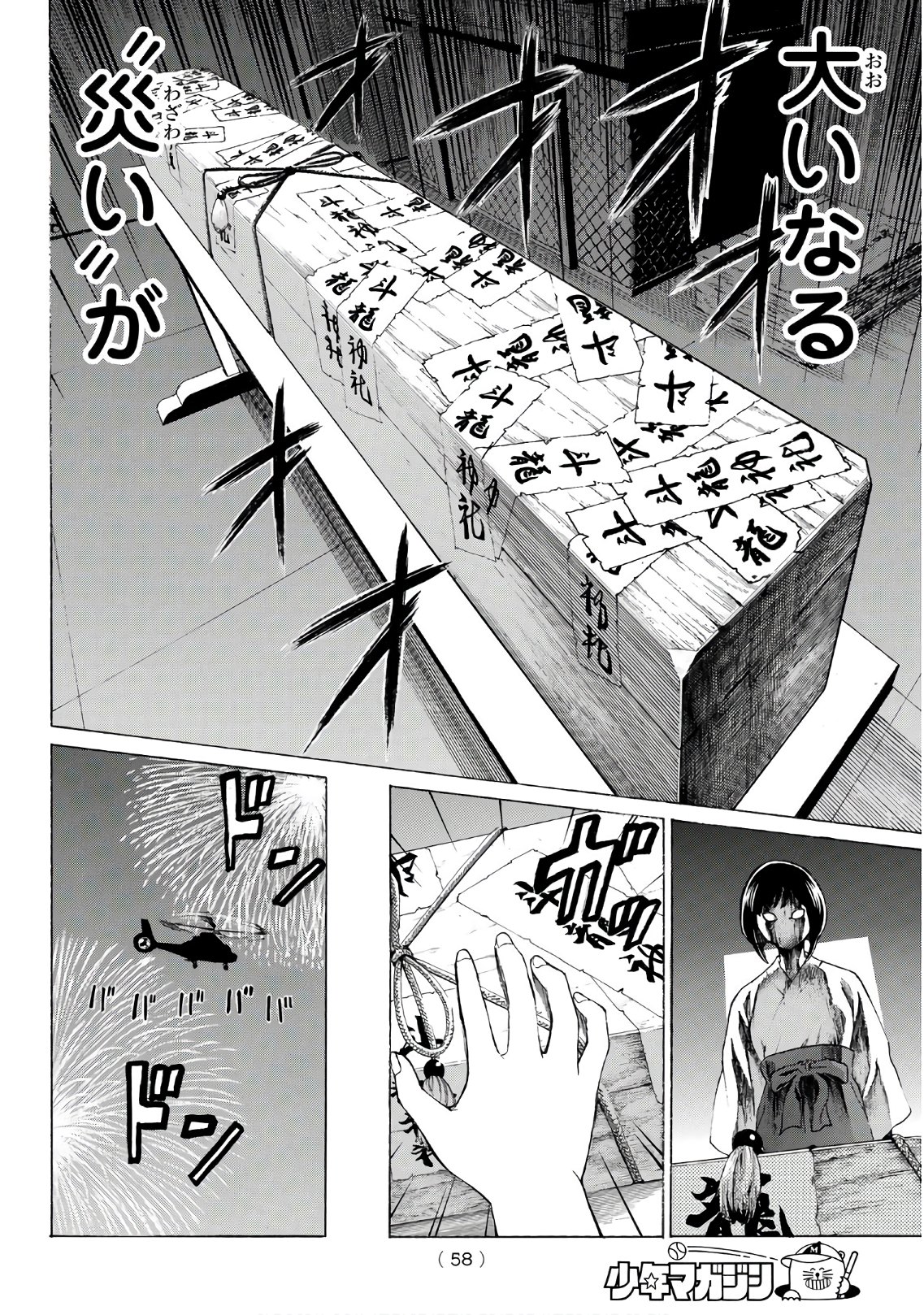 Kyoryuu Senki - Chapter 1 - Page 40