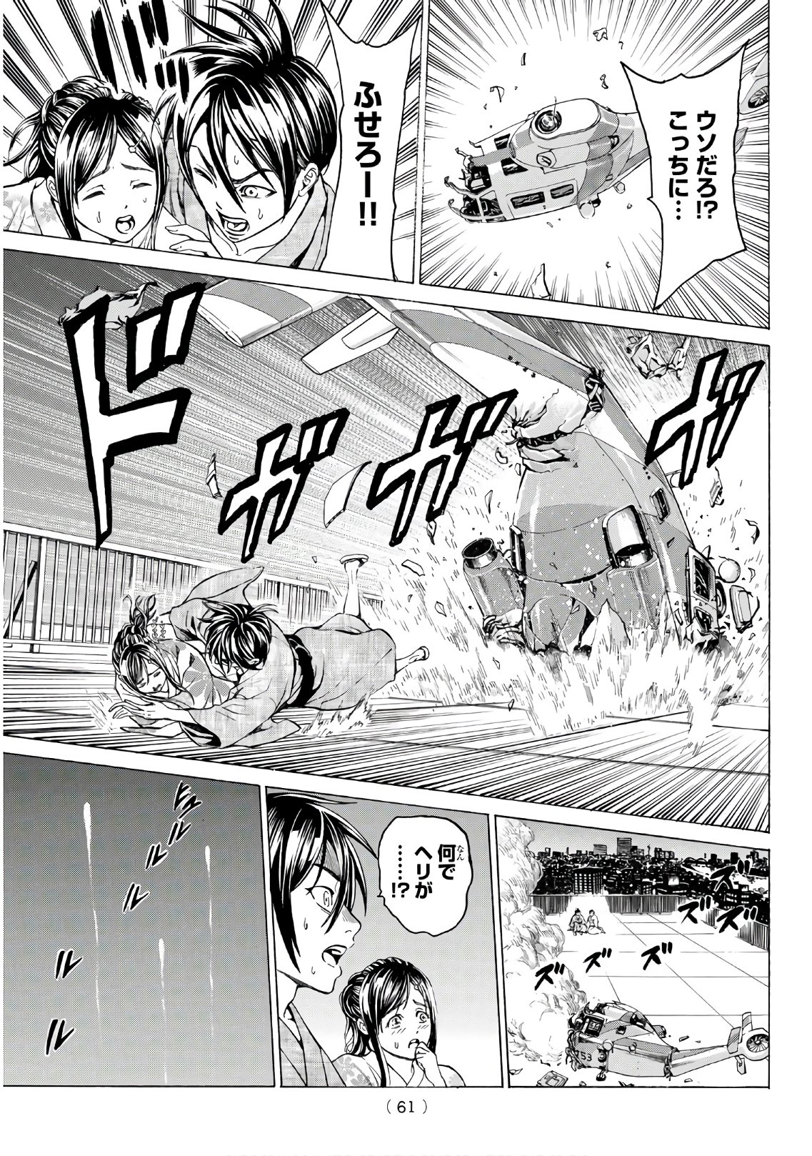 Kyoryuu Senki - Chapter 1 - Page 43