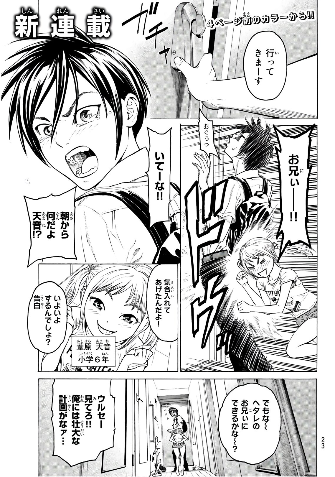 Kyoryuu Senki - Chapter 1 - Page 5