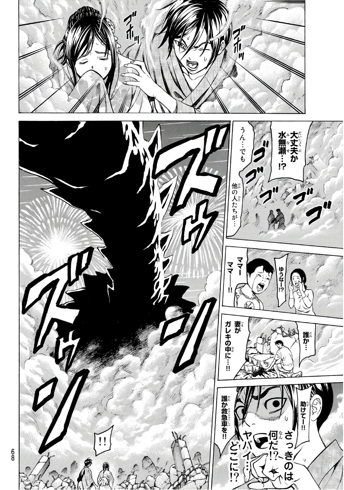 Kyoryuu Senki - Chapter 1 - Page 50