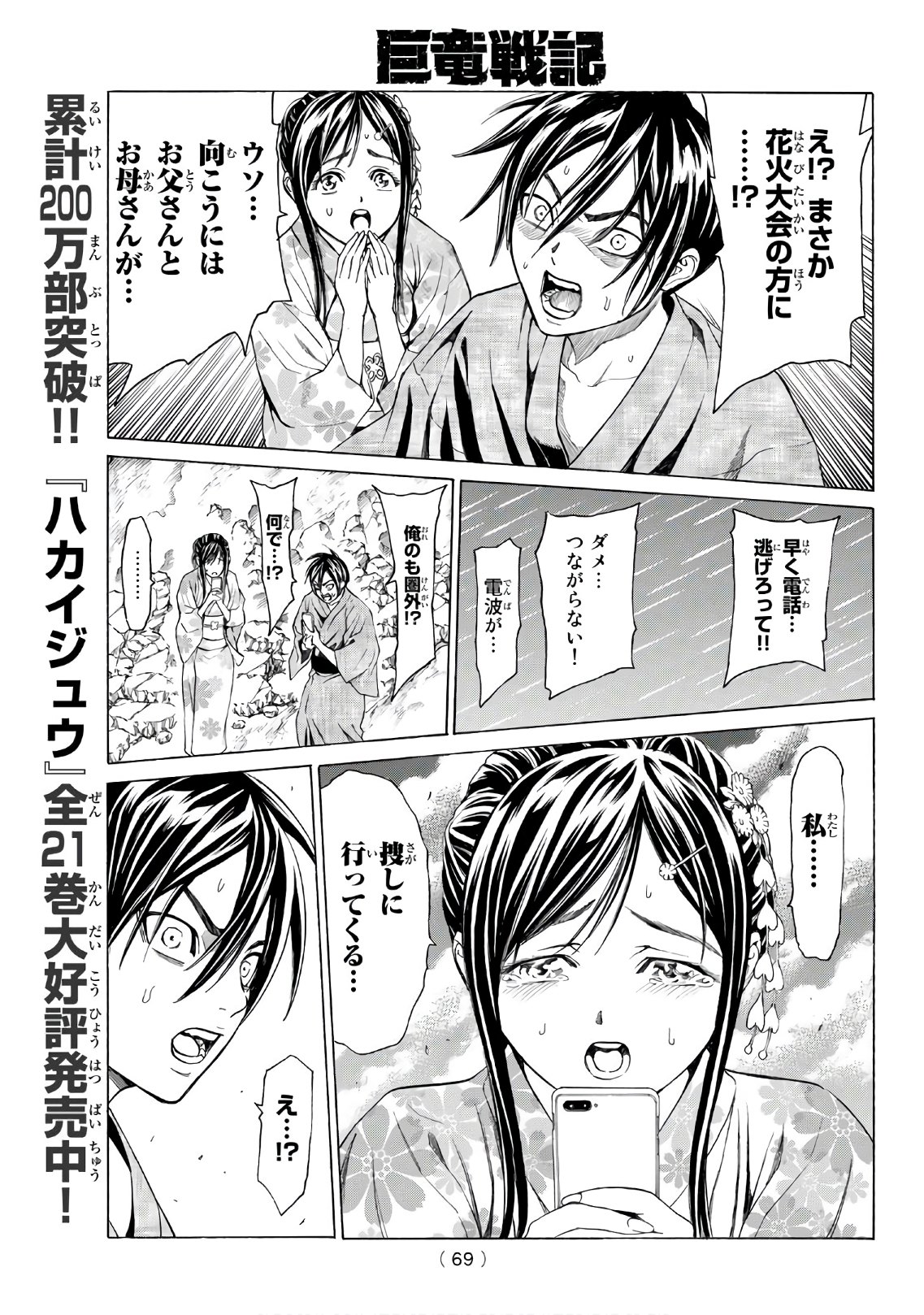 Kyoryuu Senki - Chapter 1 - Page 51