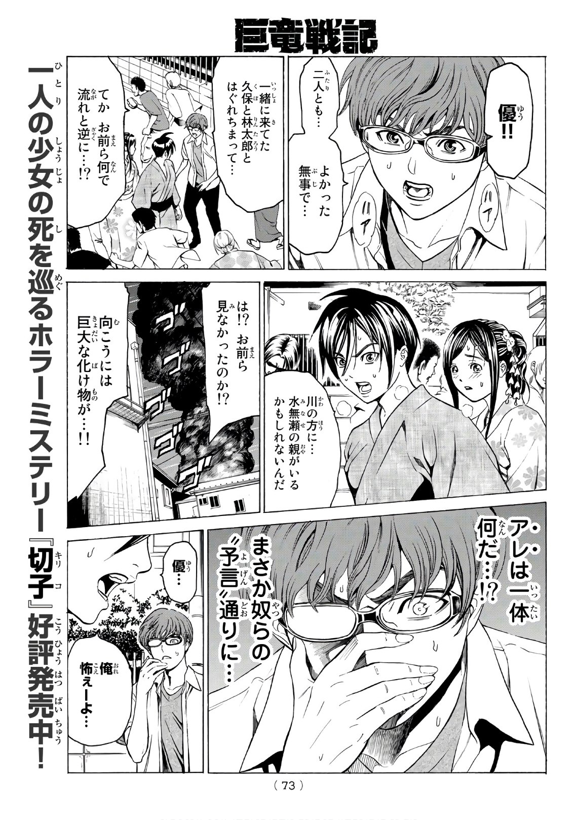 Kyoryuu Senki - Chapter 1 - Page 55